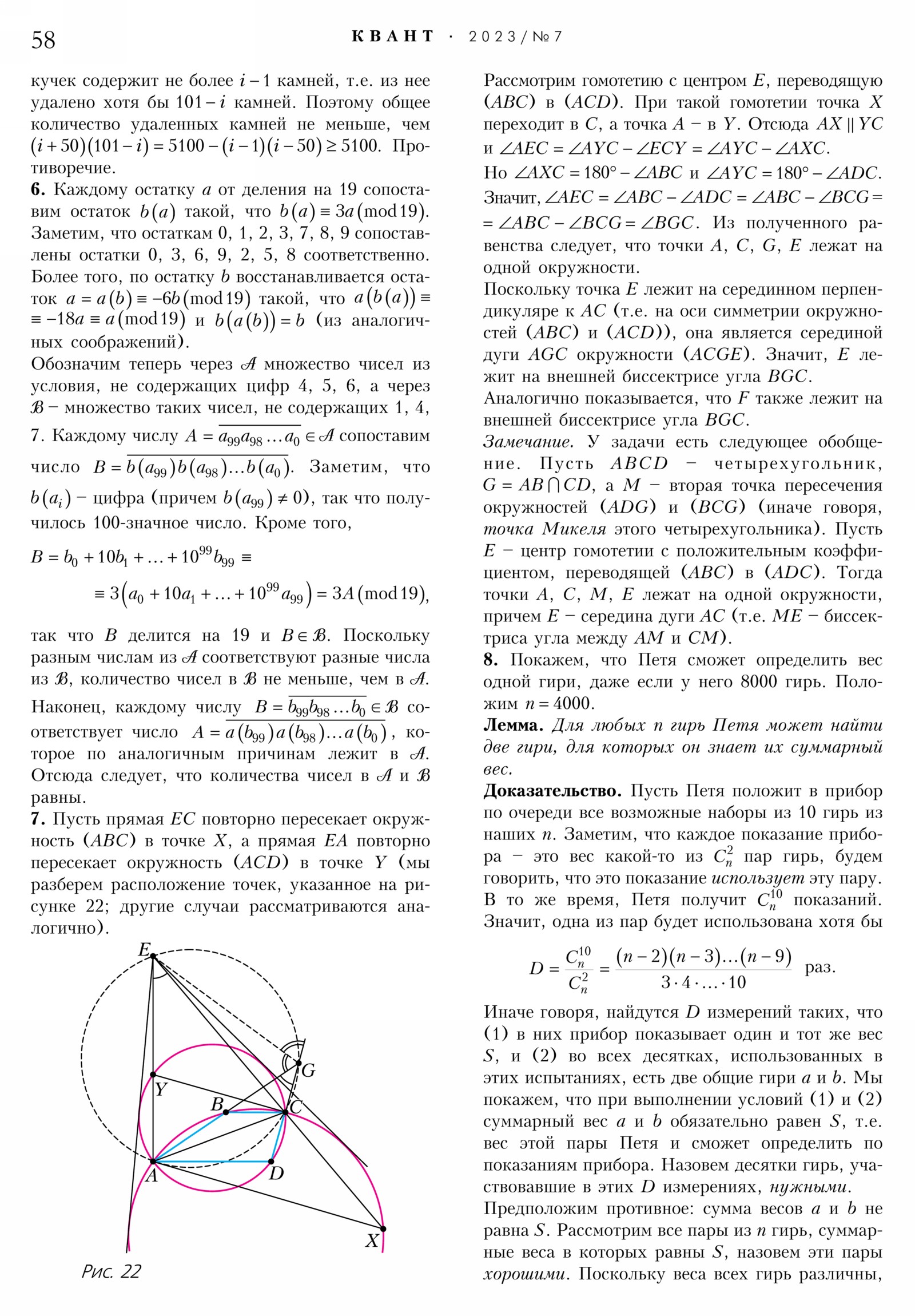 Стр. 58