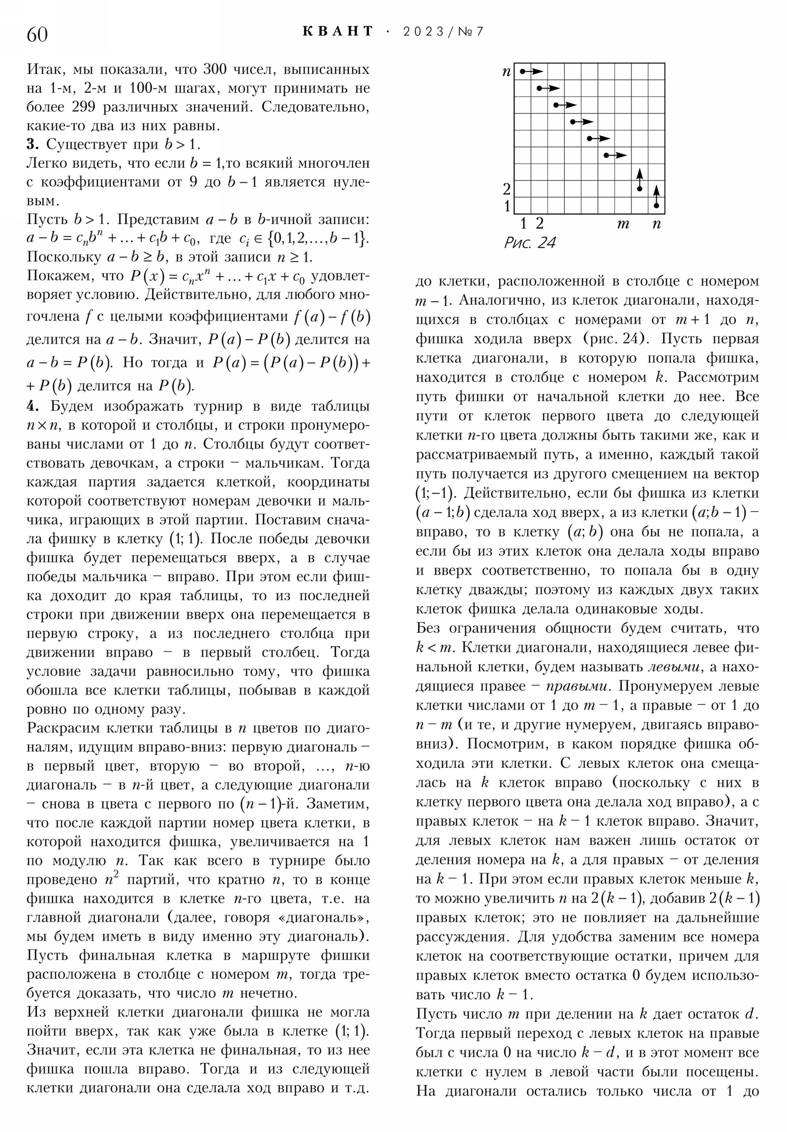 Стр. 60
