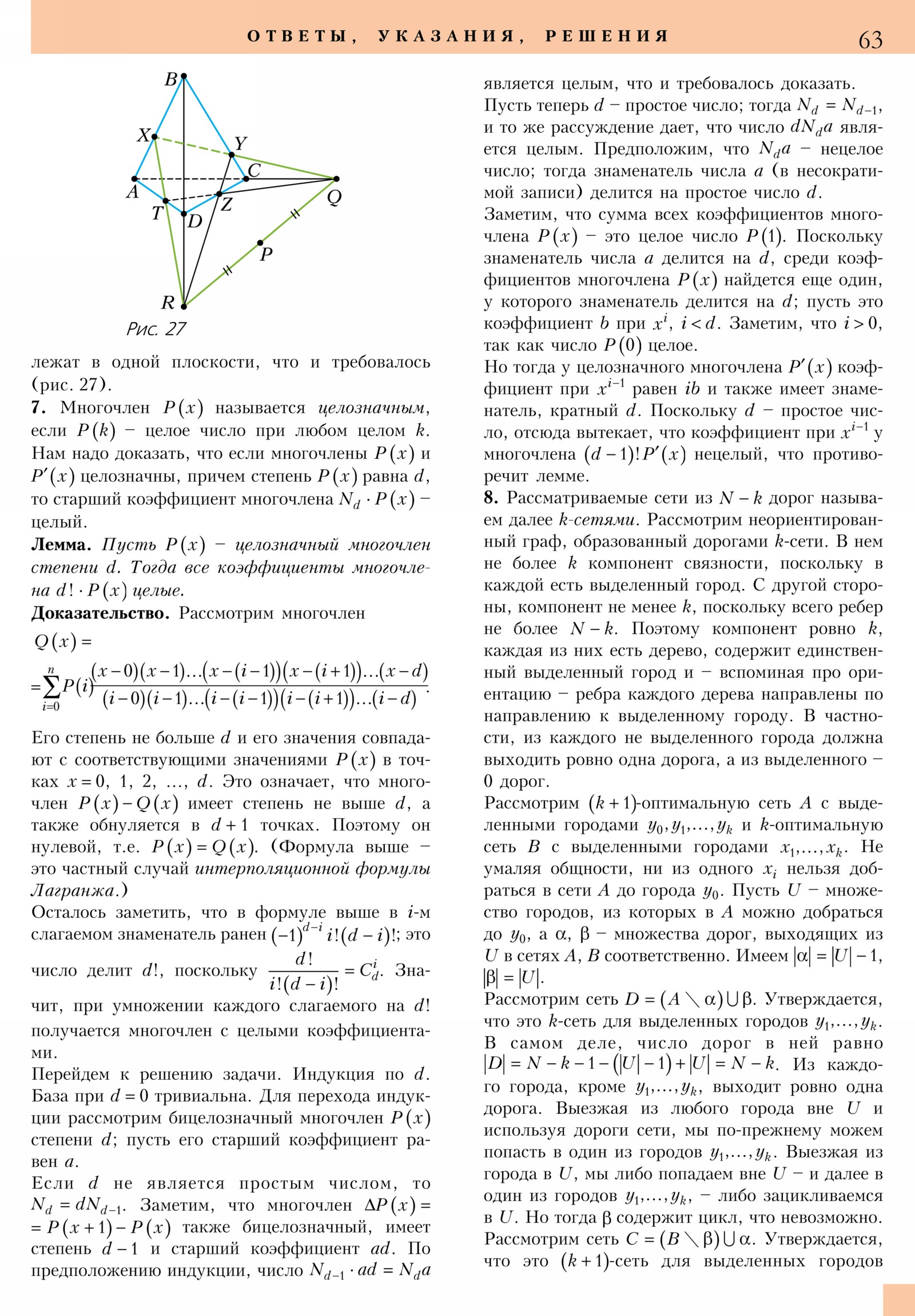 Стр. 63