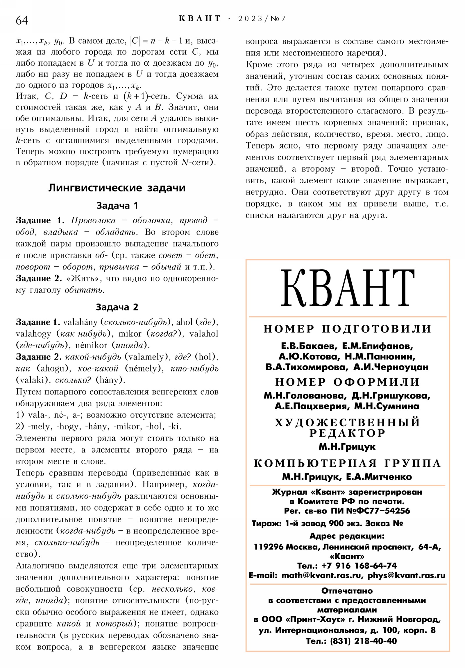 Стр. 64