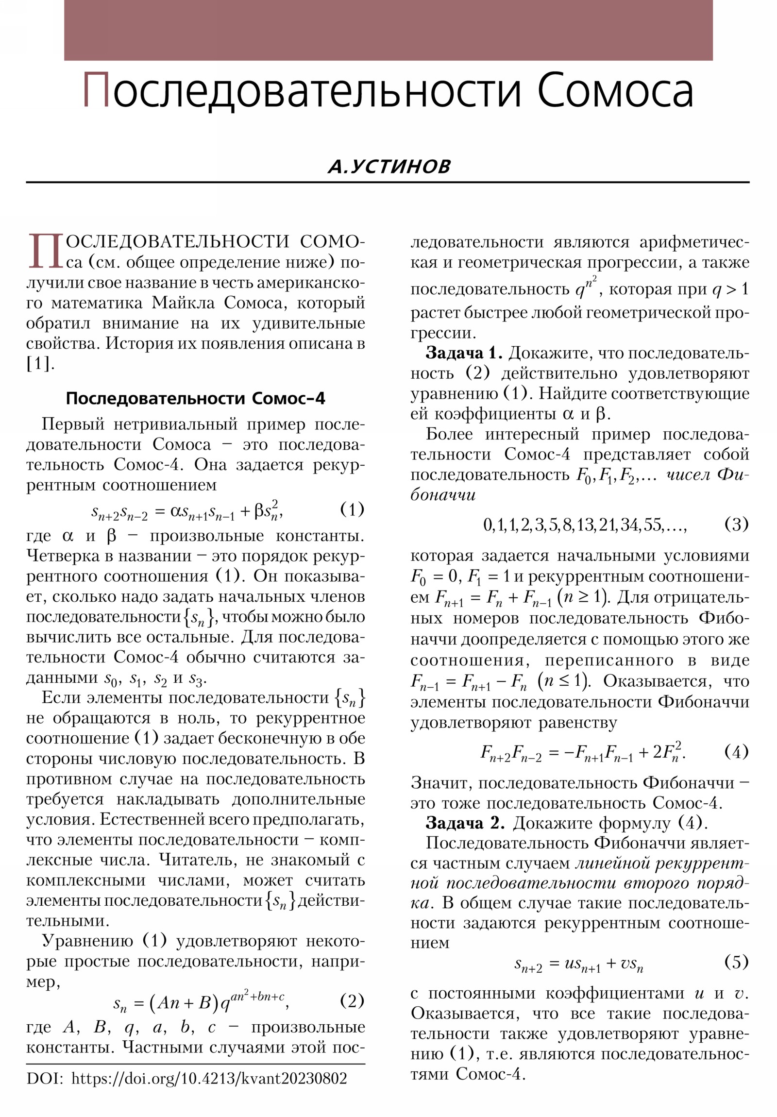 Стр. 8