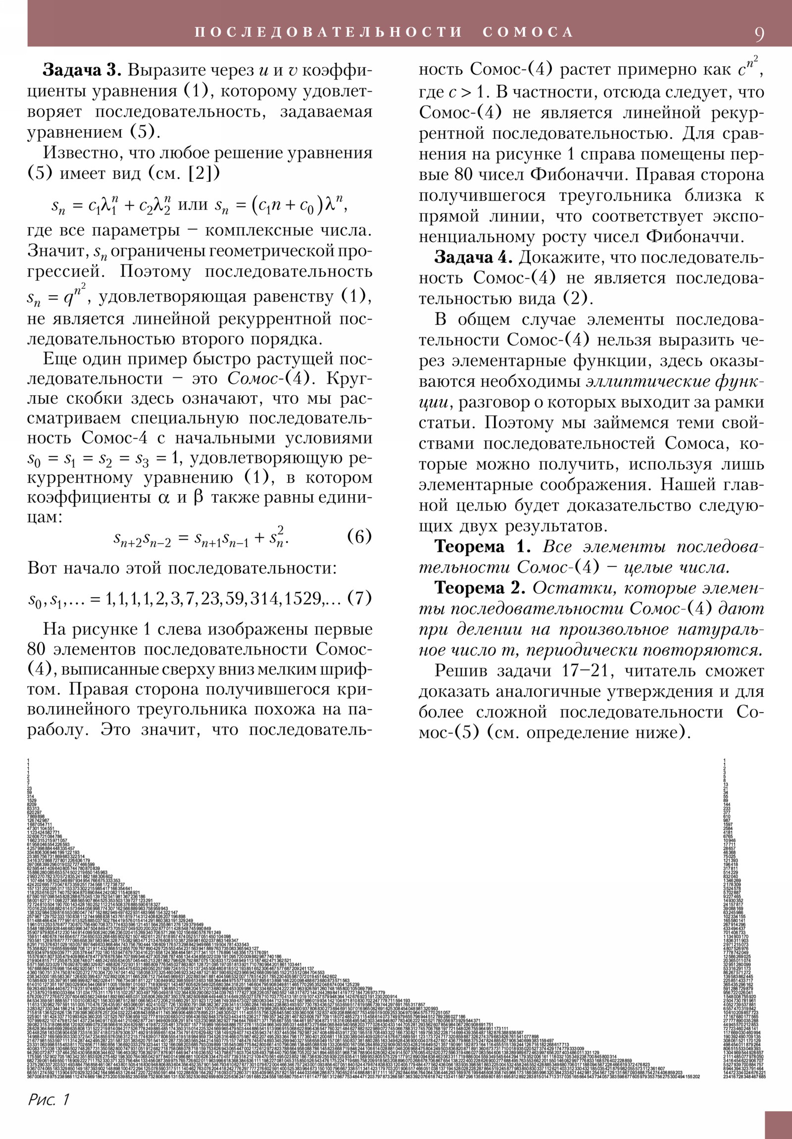 Стр. 9