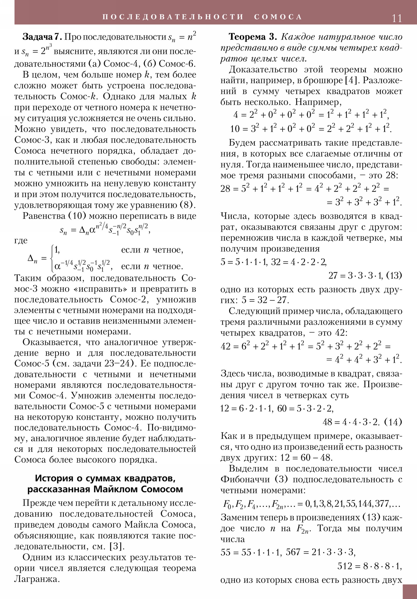 Стр. 11