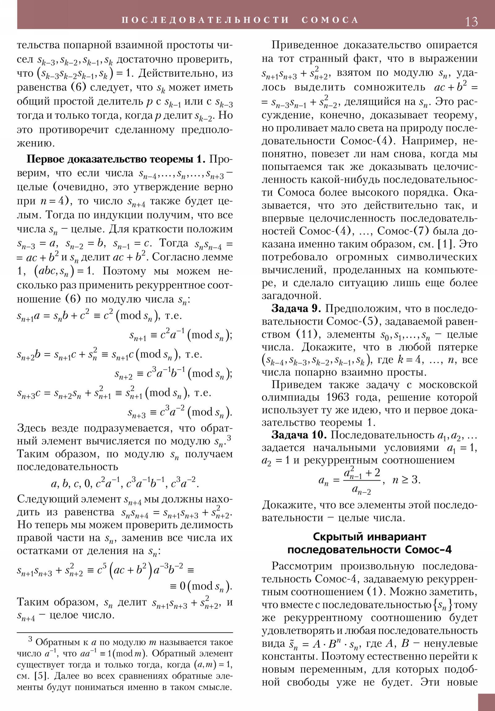 Стр. 13