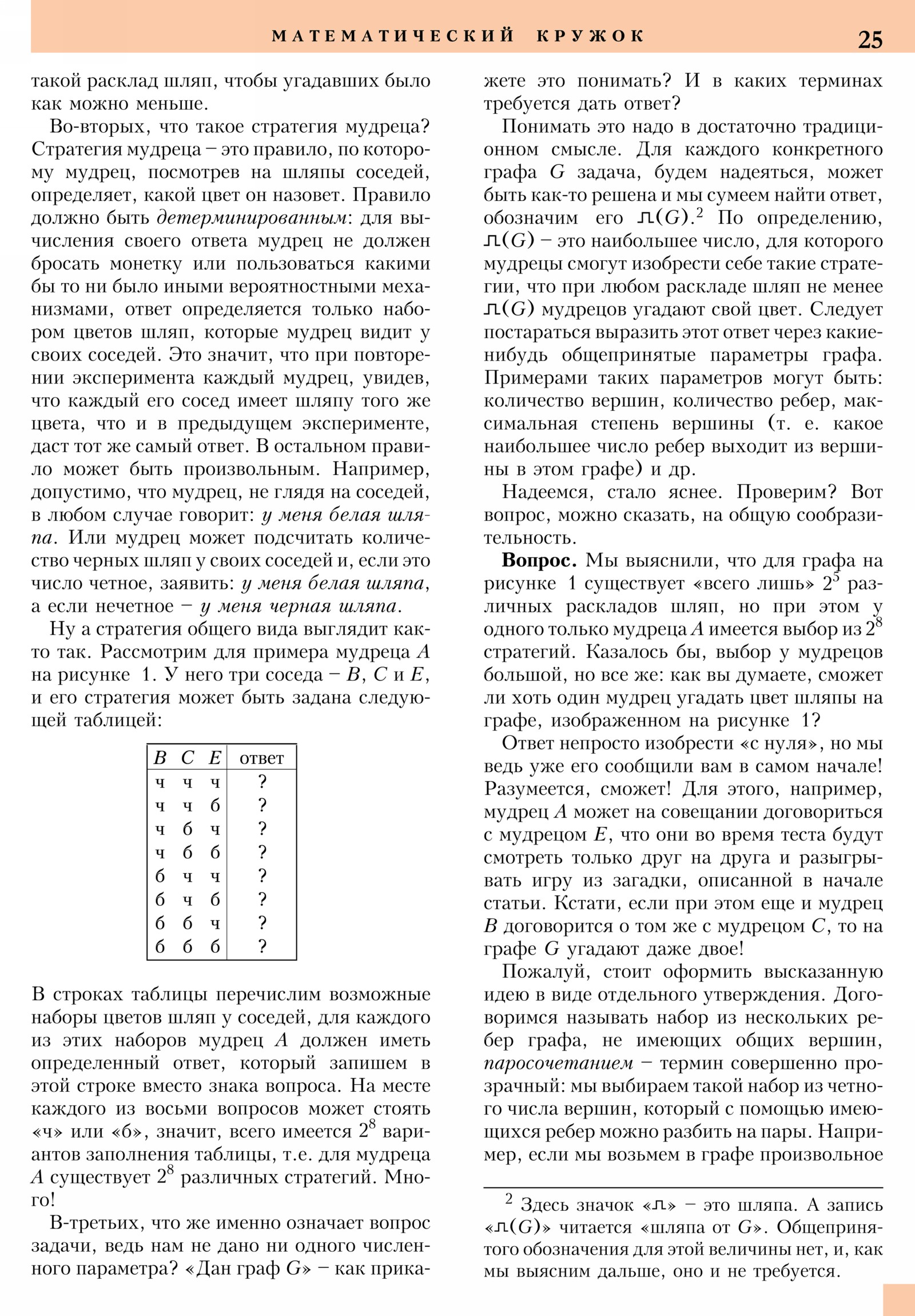 Стр. 25