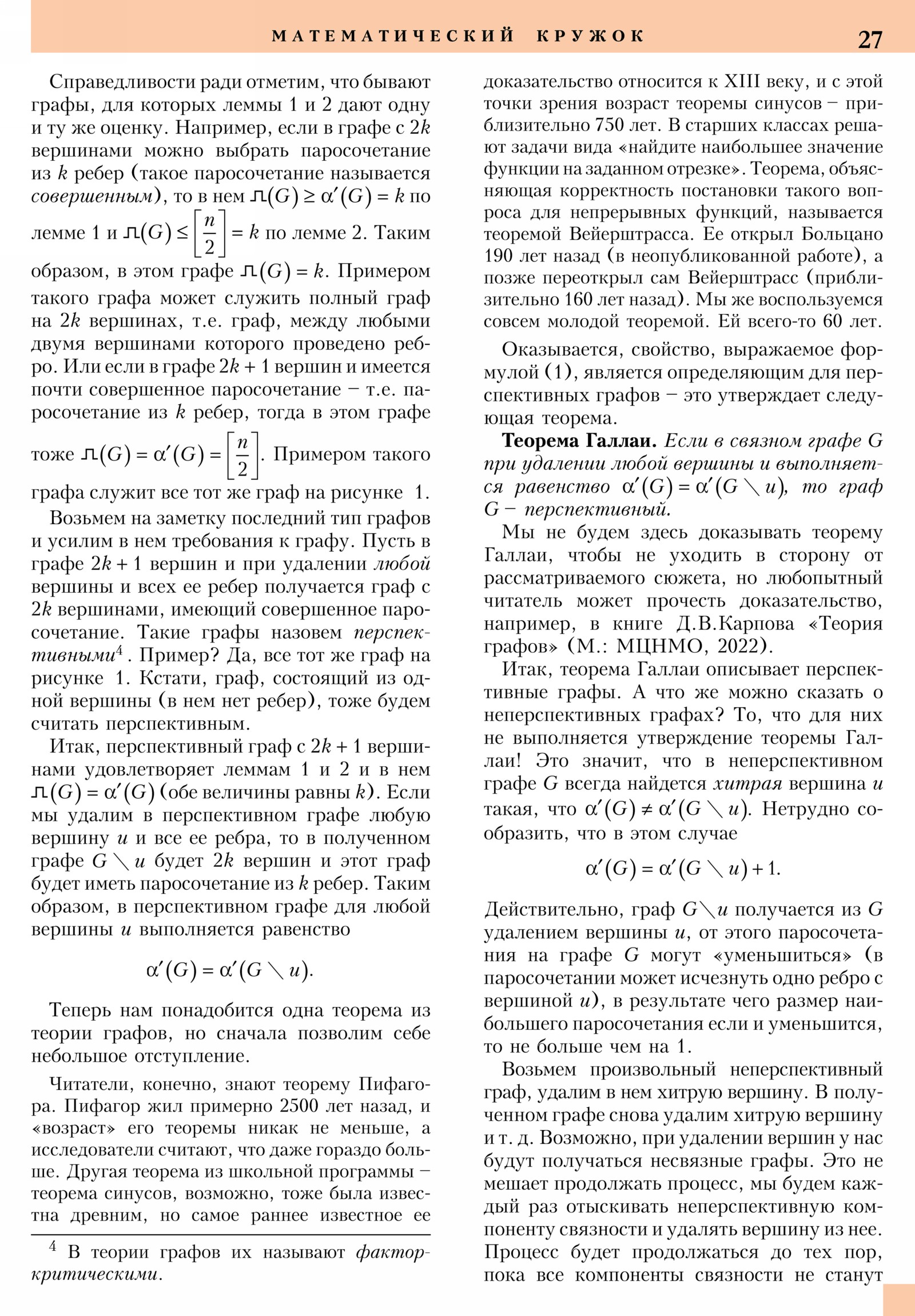 Стр. 27