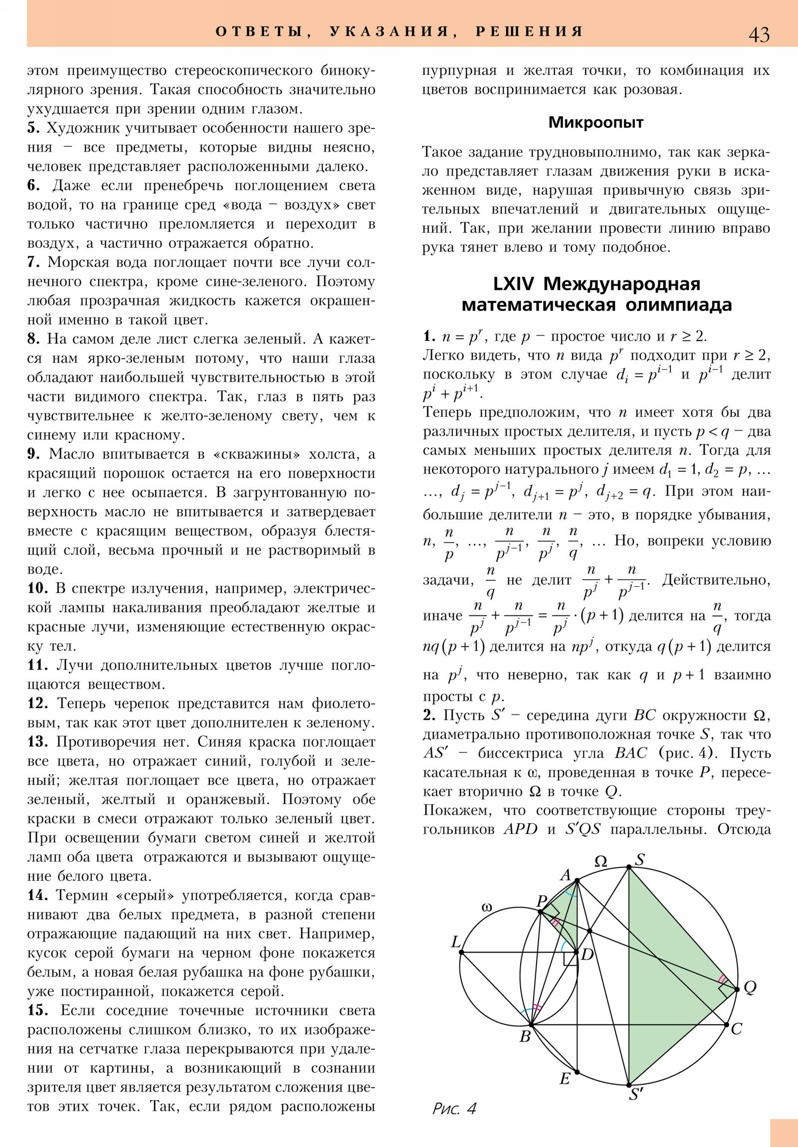 Стр. 43
