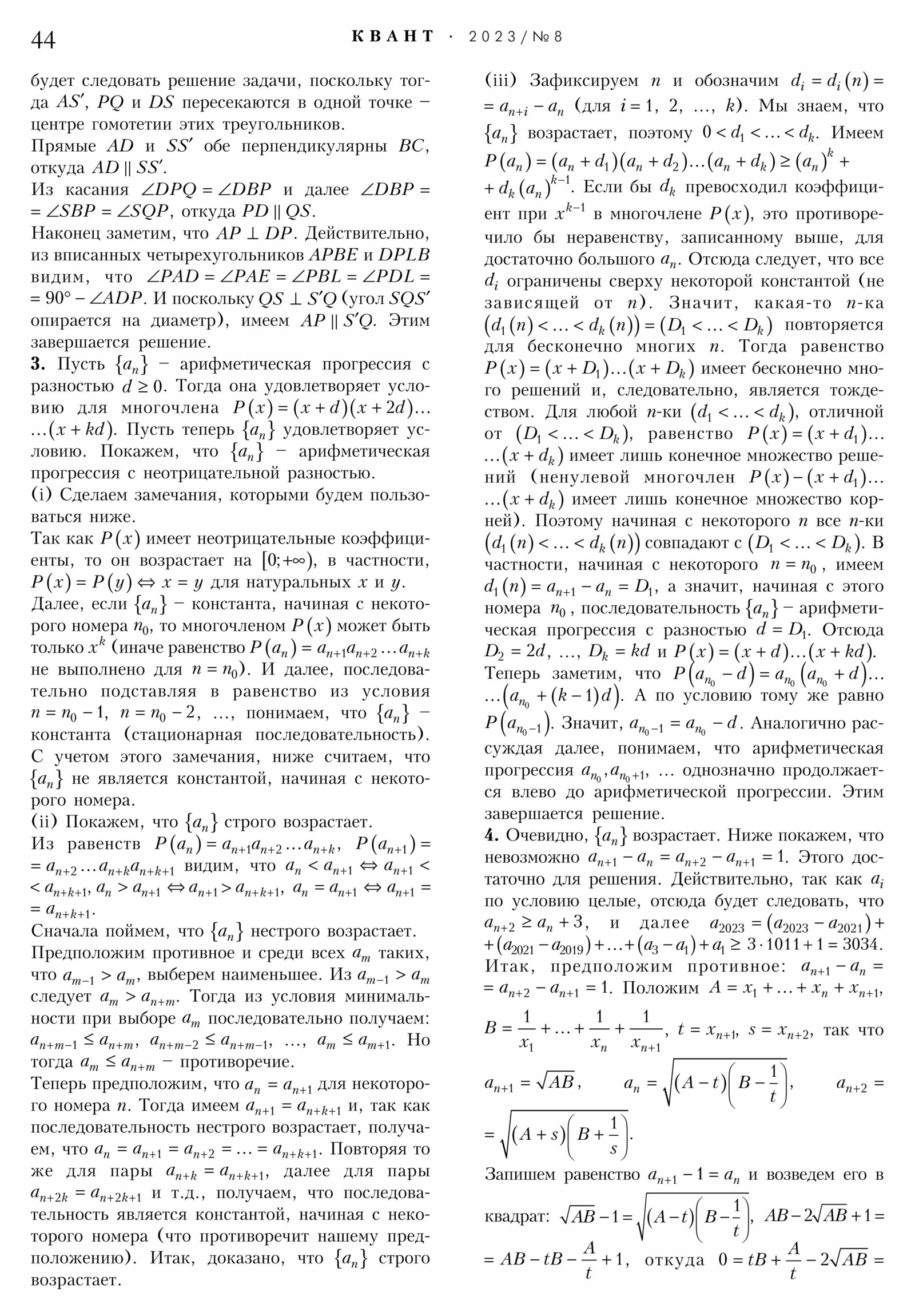 Стр. 44