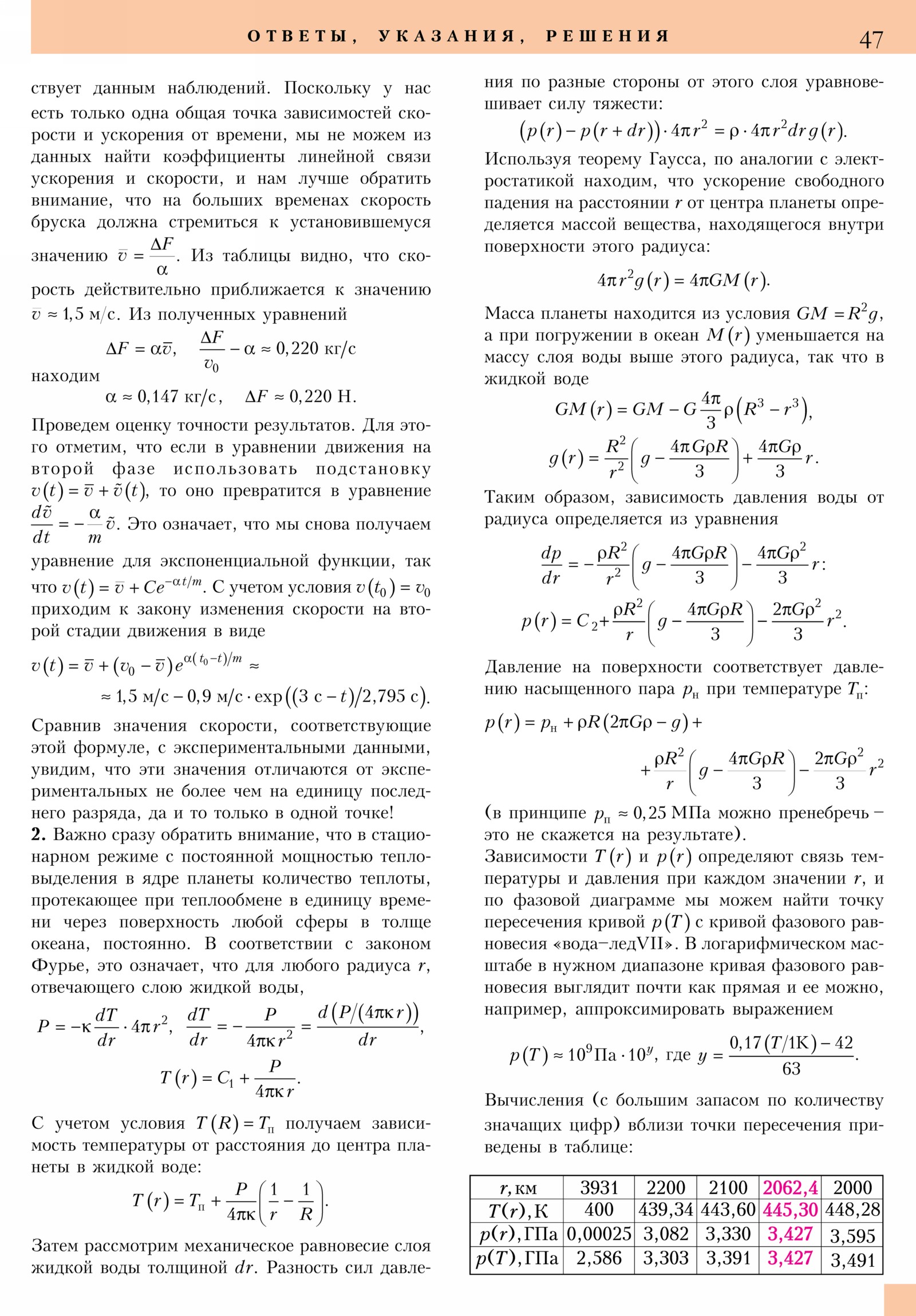 Стр. 47
