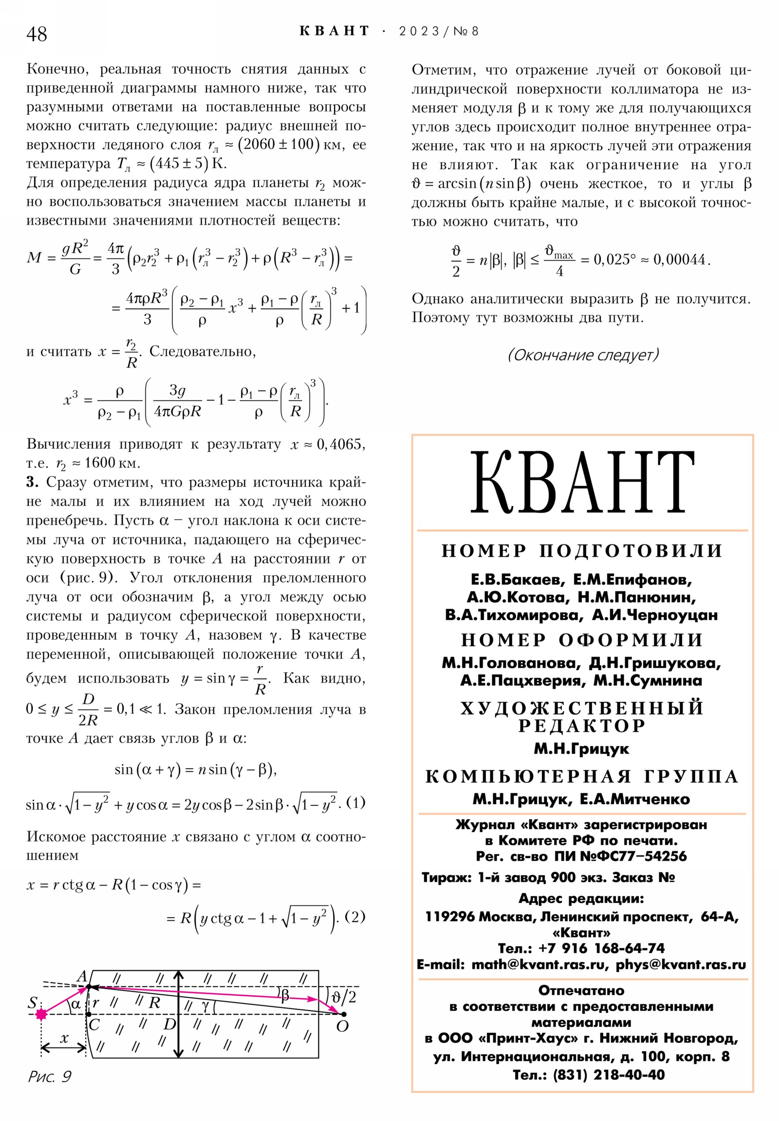 Стр. 48