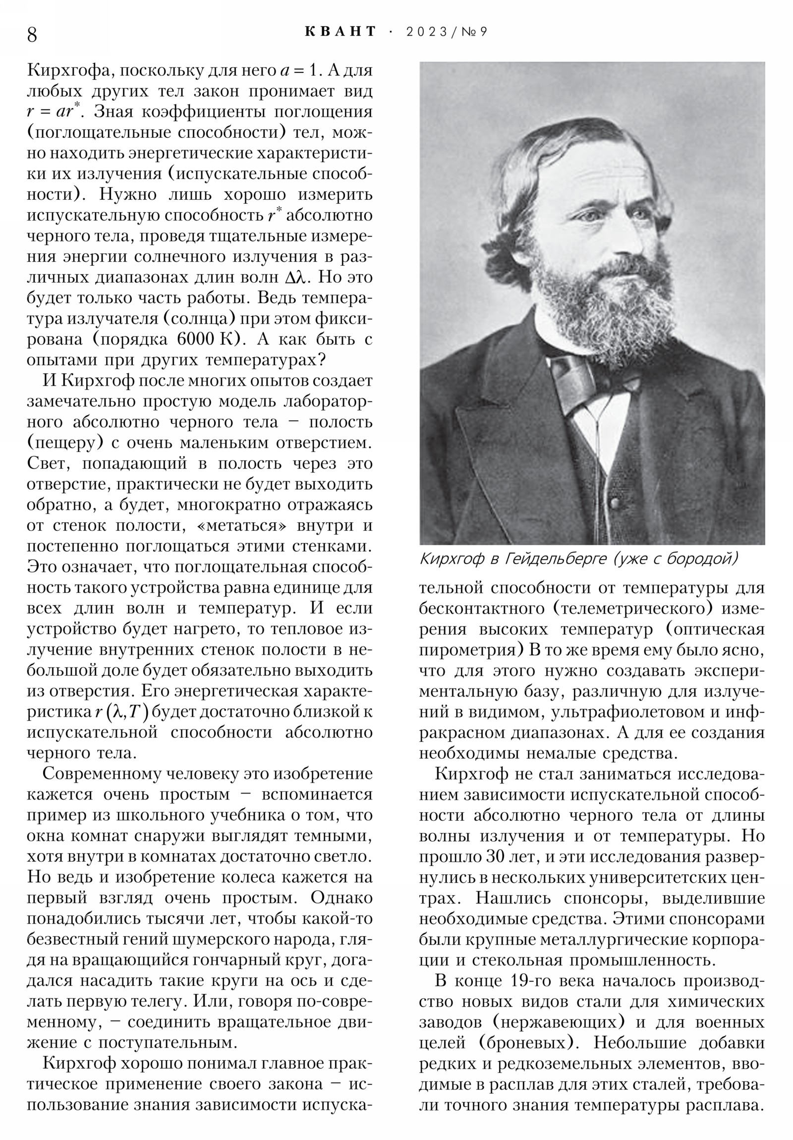 Стр. 8