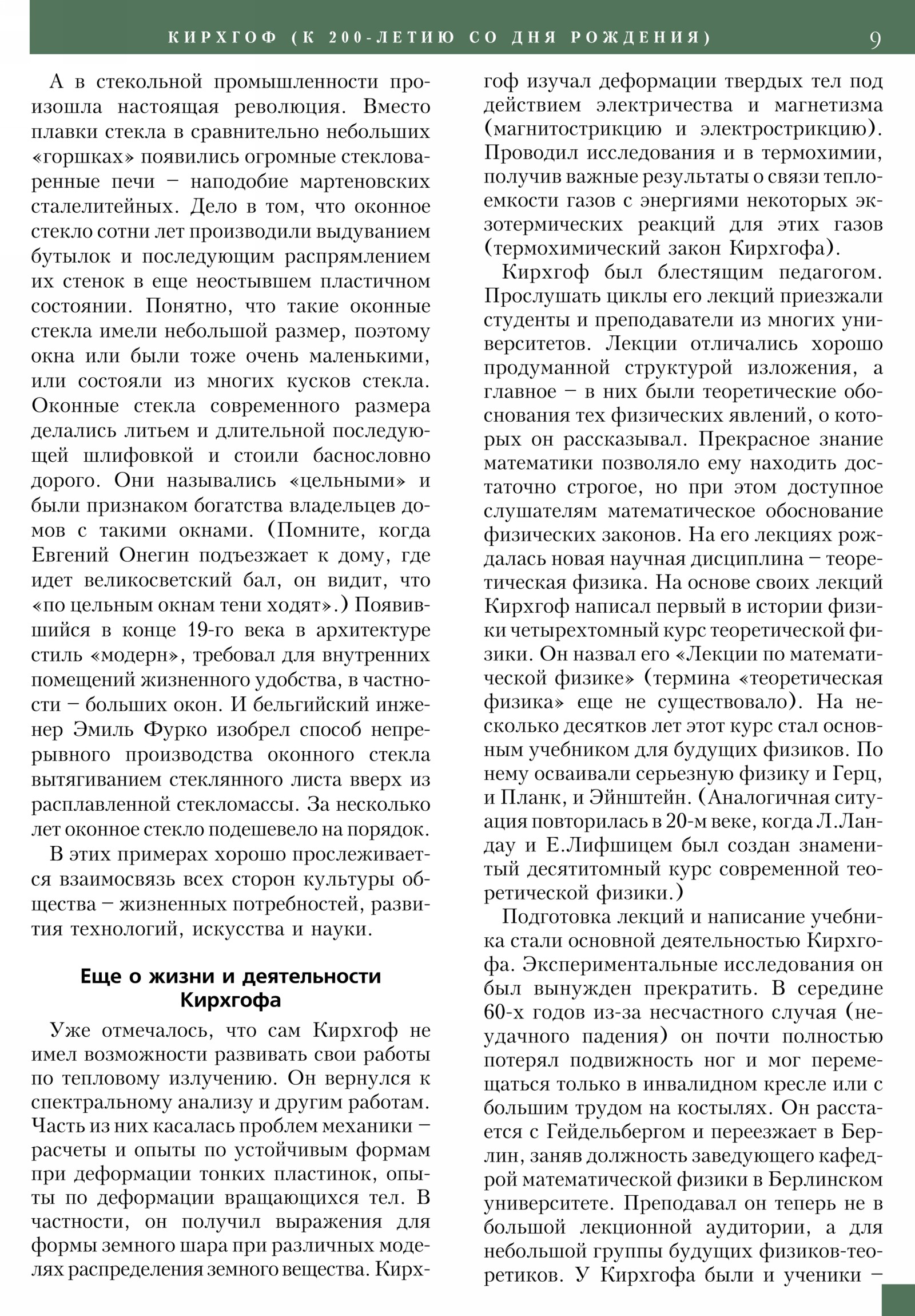 Стр. 9