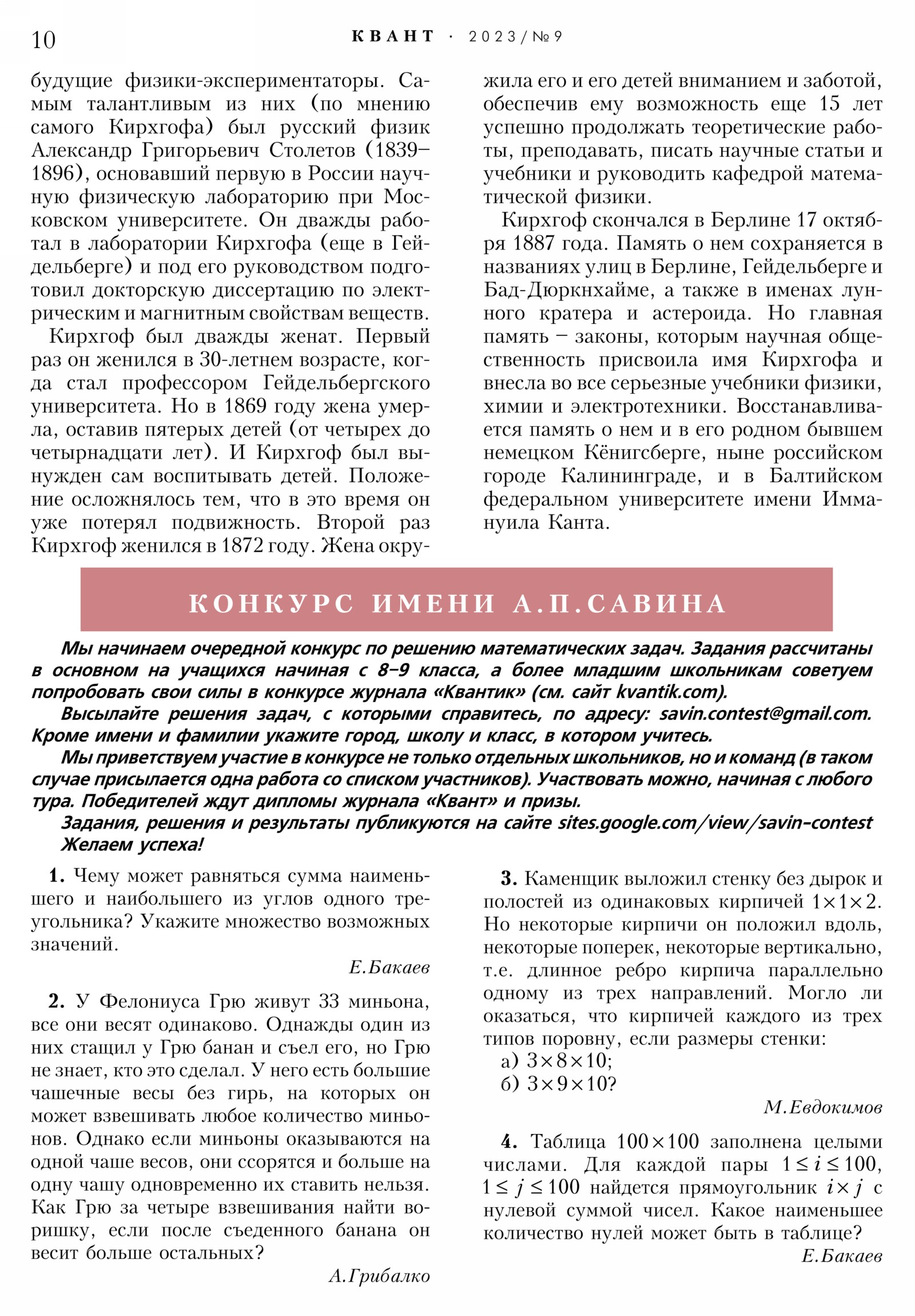 Стр. 10