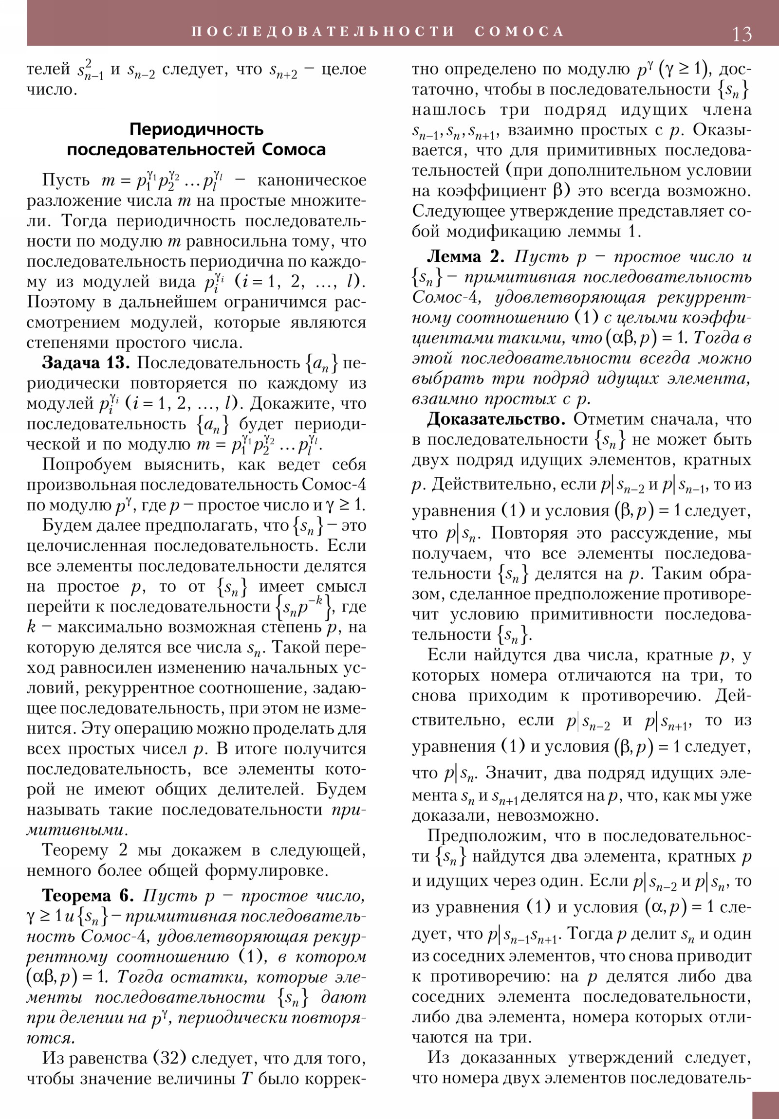 Стр. 13