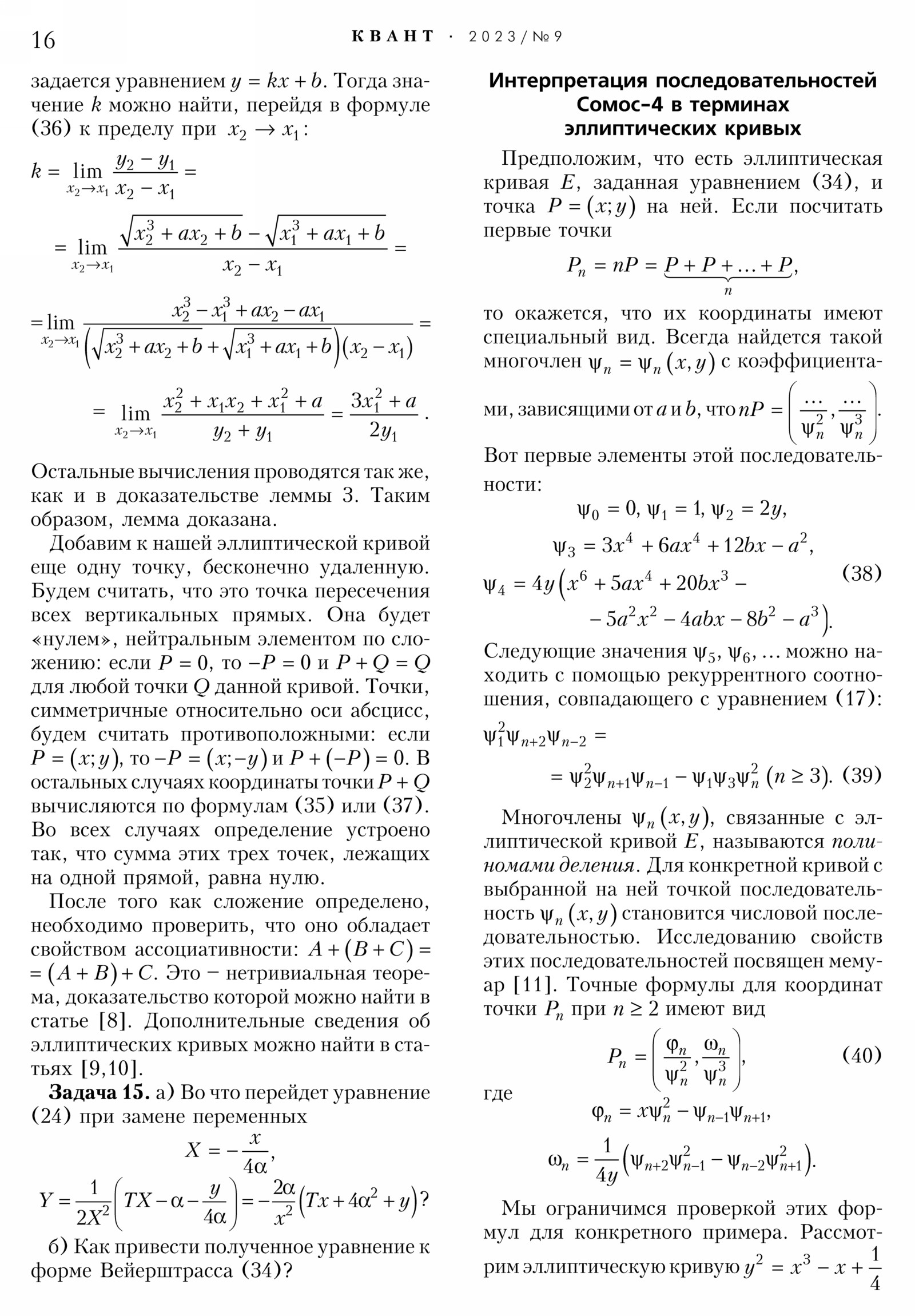 Стр. 16