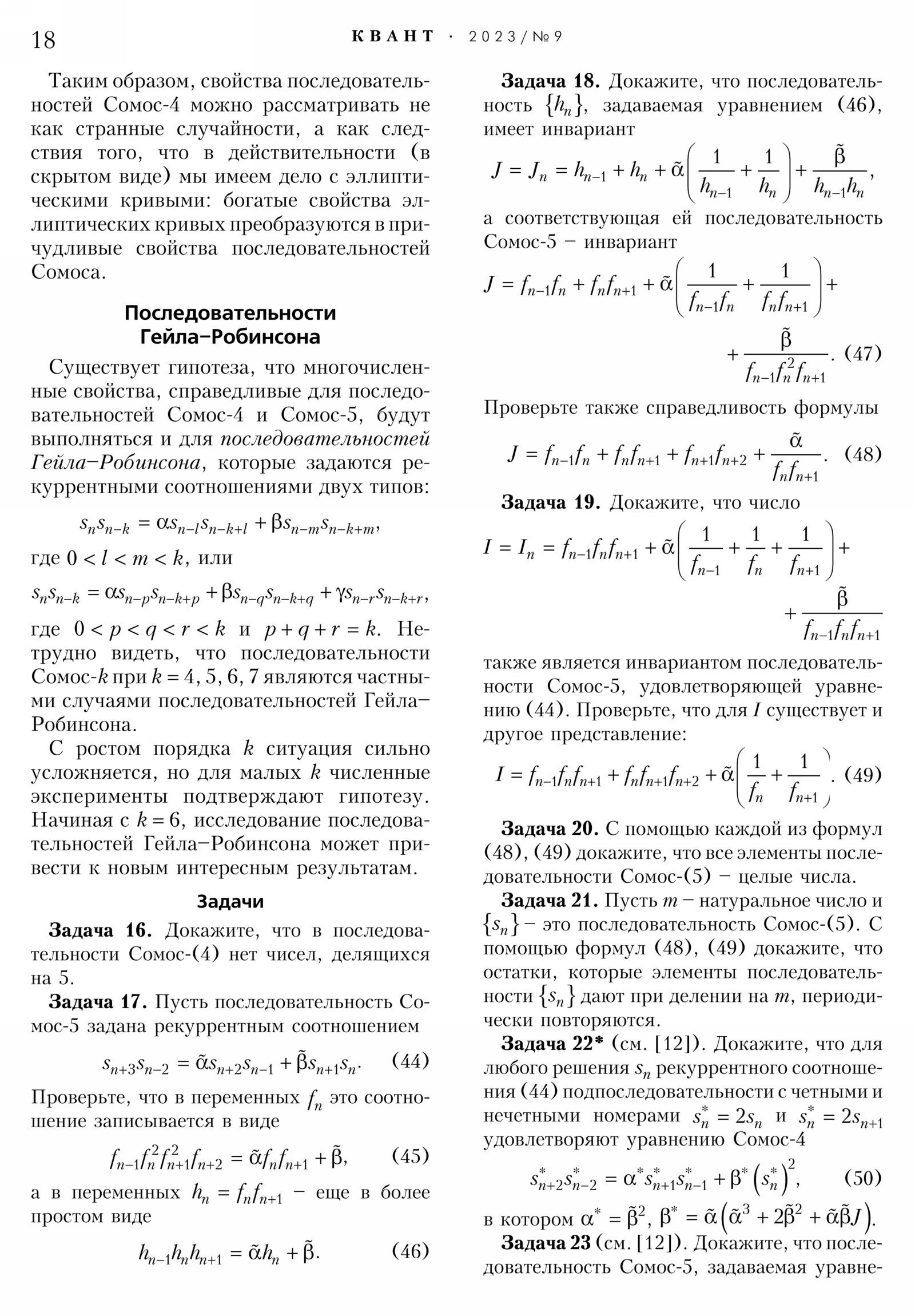 Стр. 18