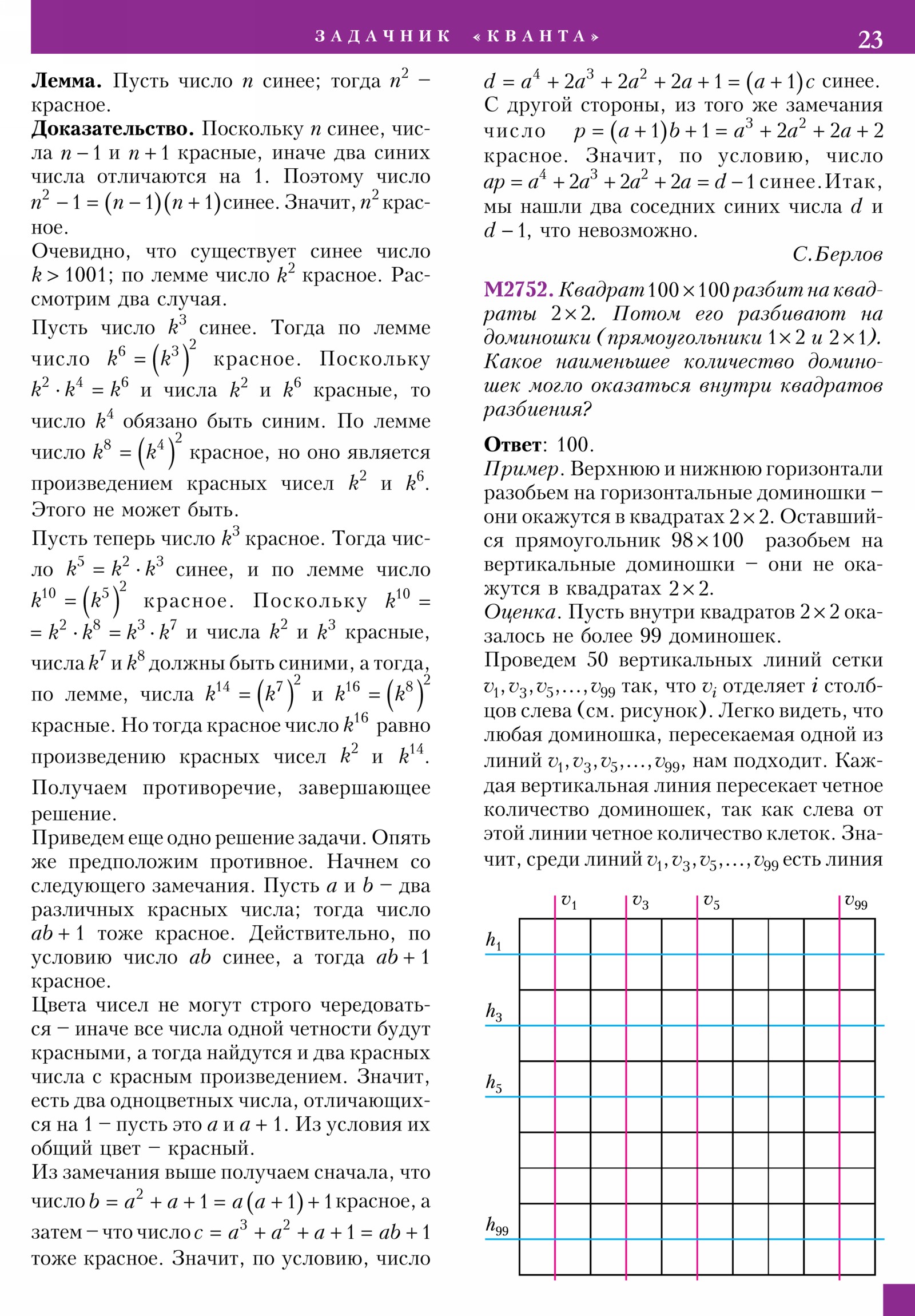 Стр. 23