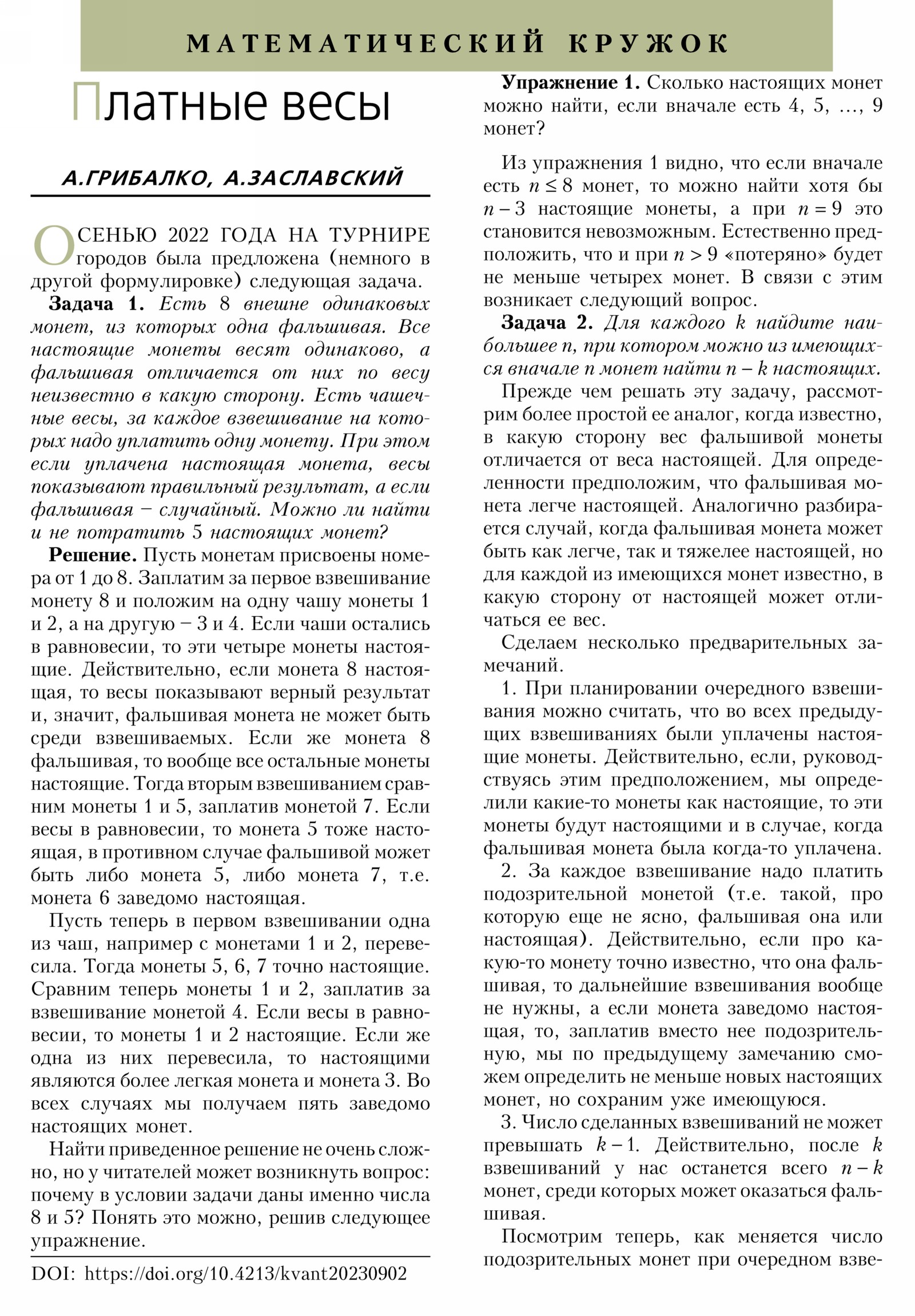 Стр. 30