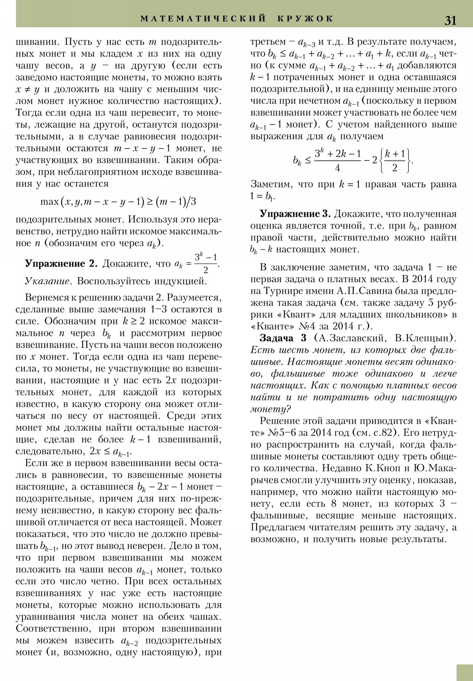 Стр. 31