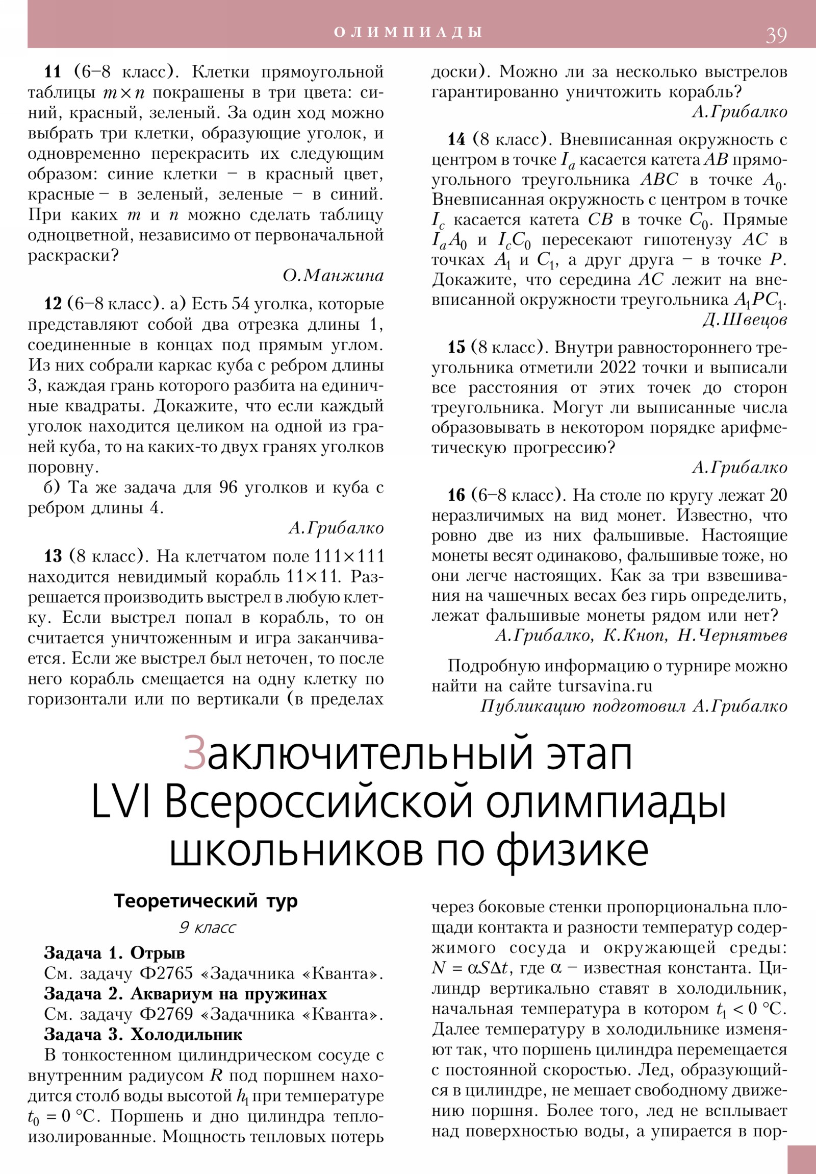 Стр. 39