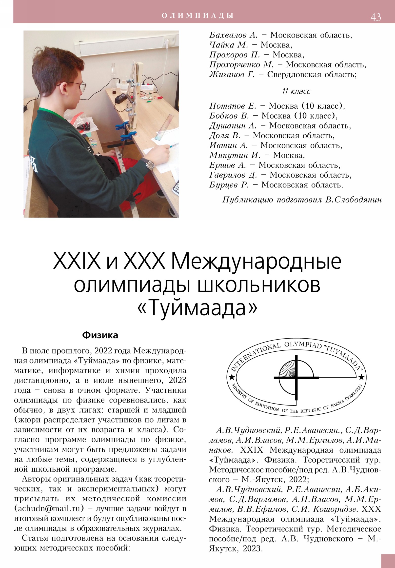 Стр. 43