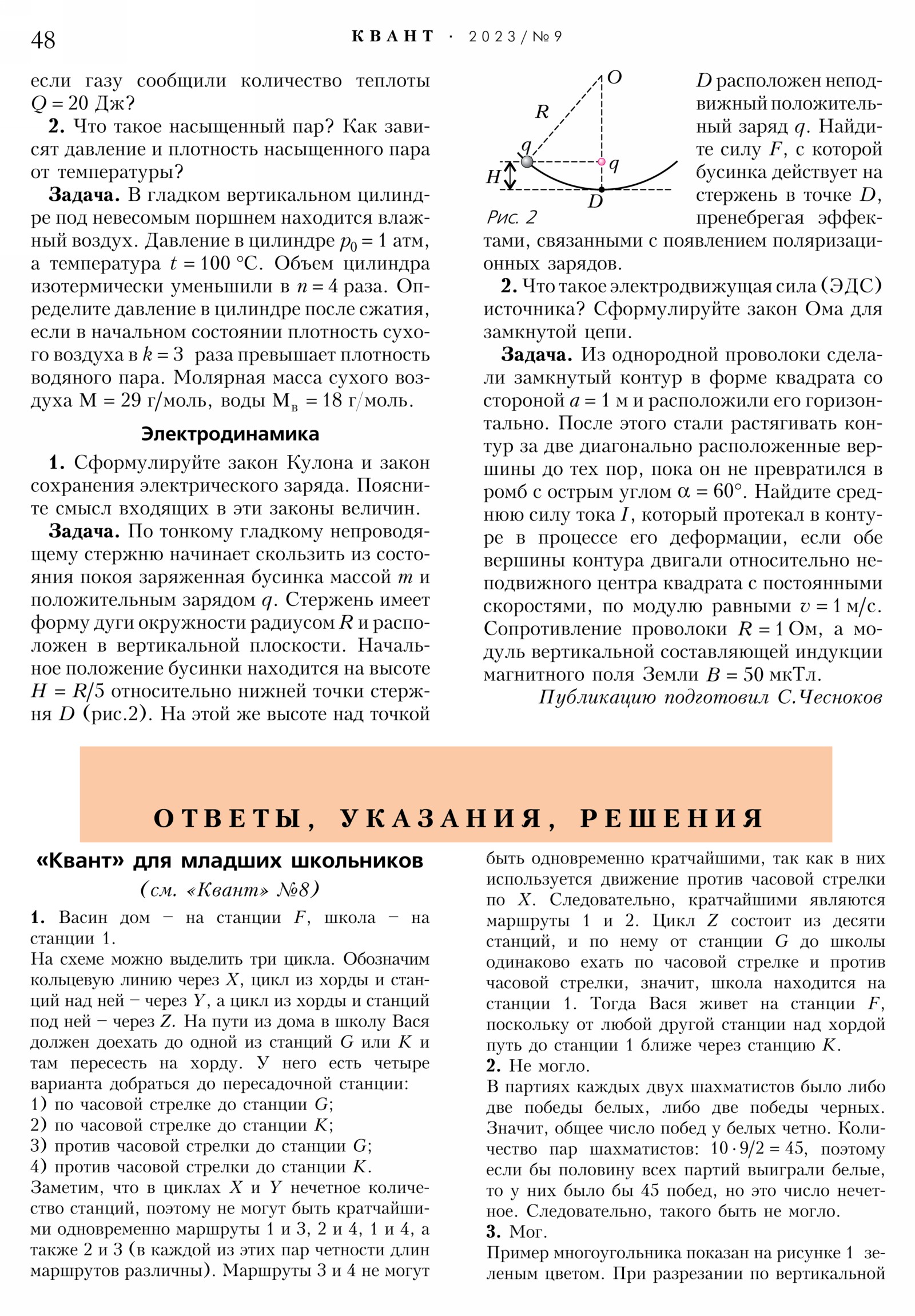 Стр. 48
