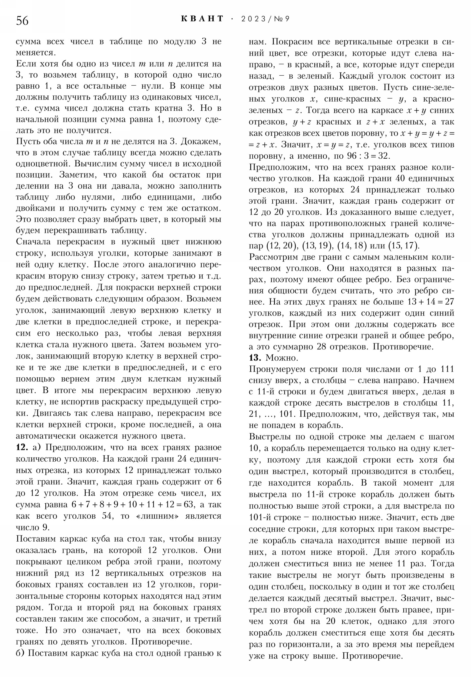 Стр. 56