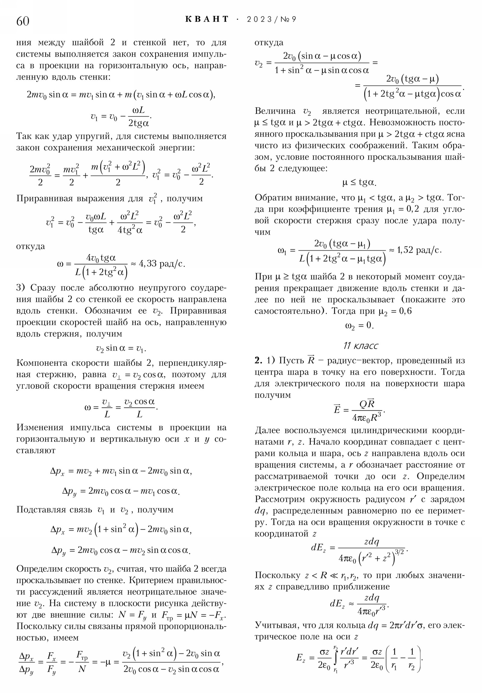 Стр. 60