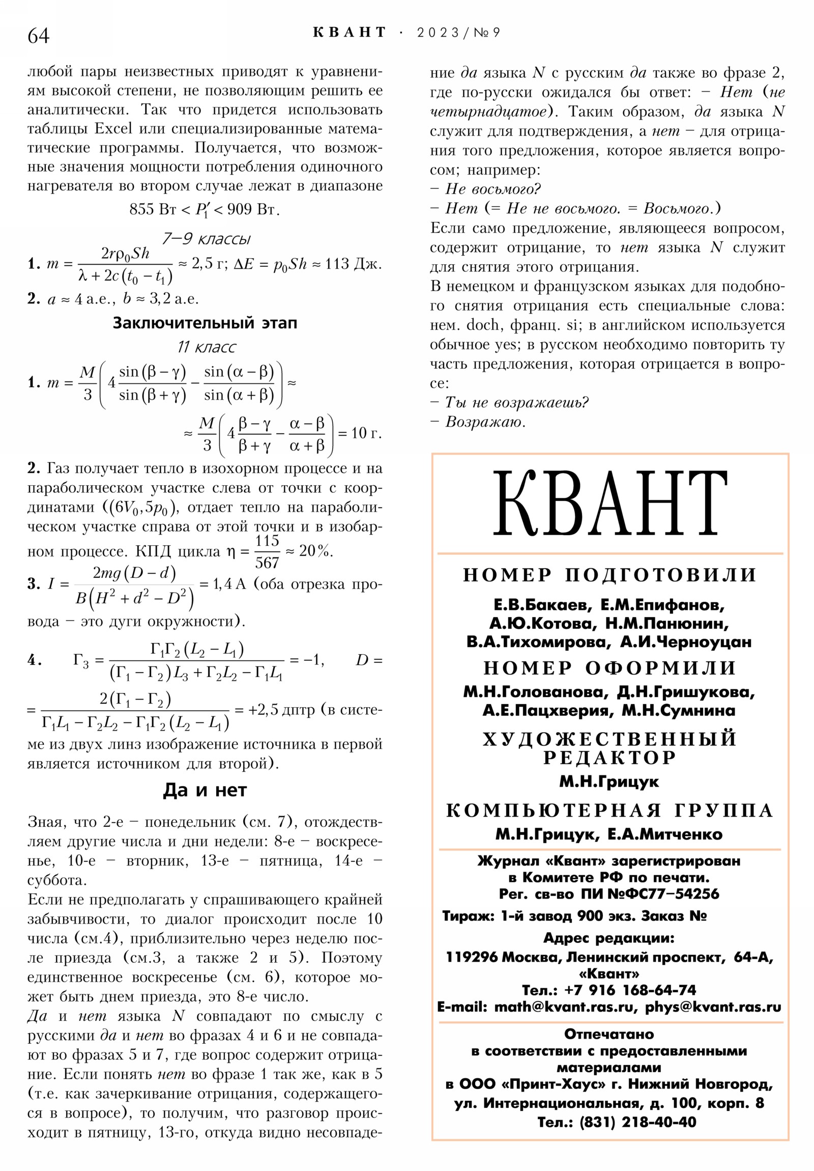 Стр. 64