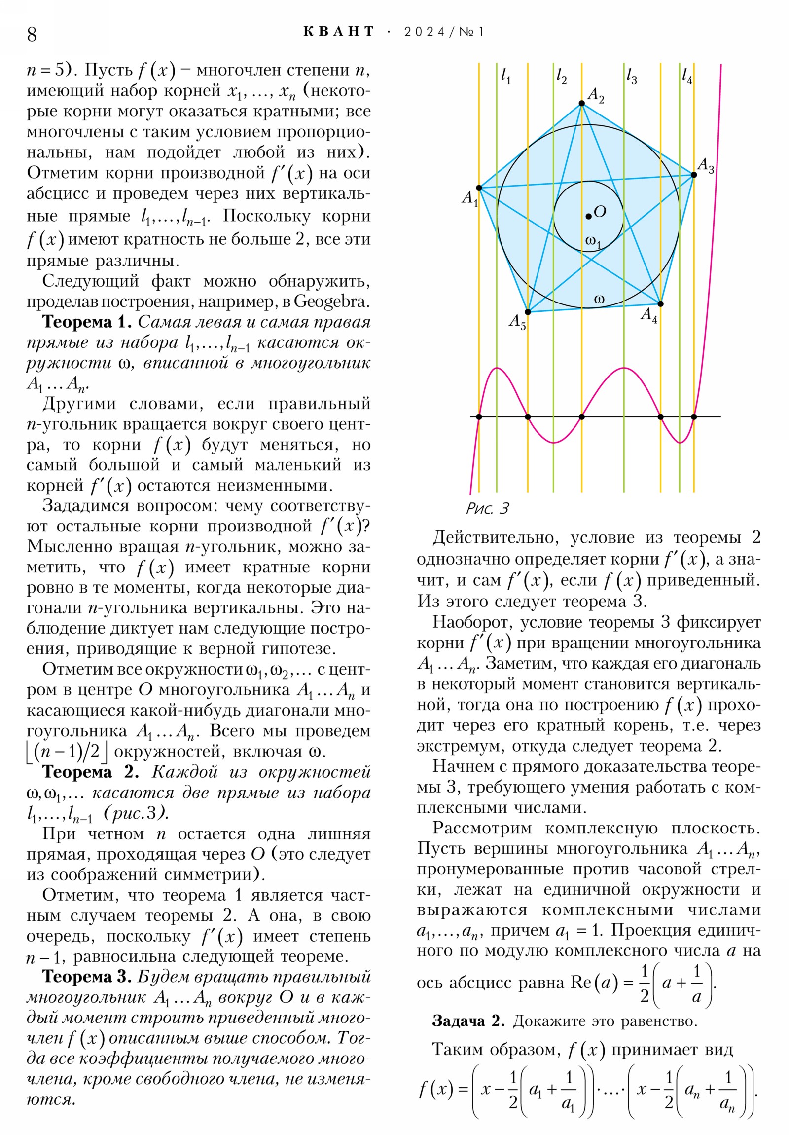 Стр. 8