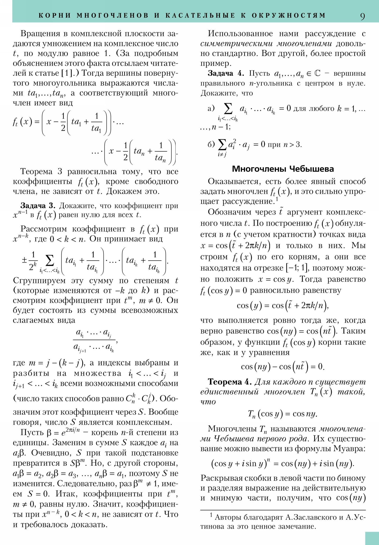 Стр. 9