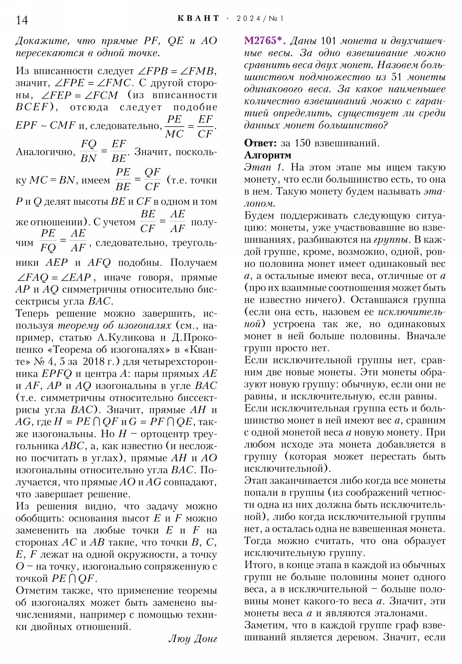 Стр. 14