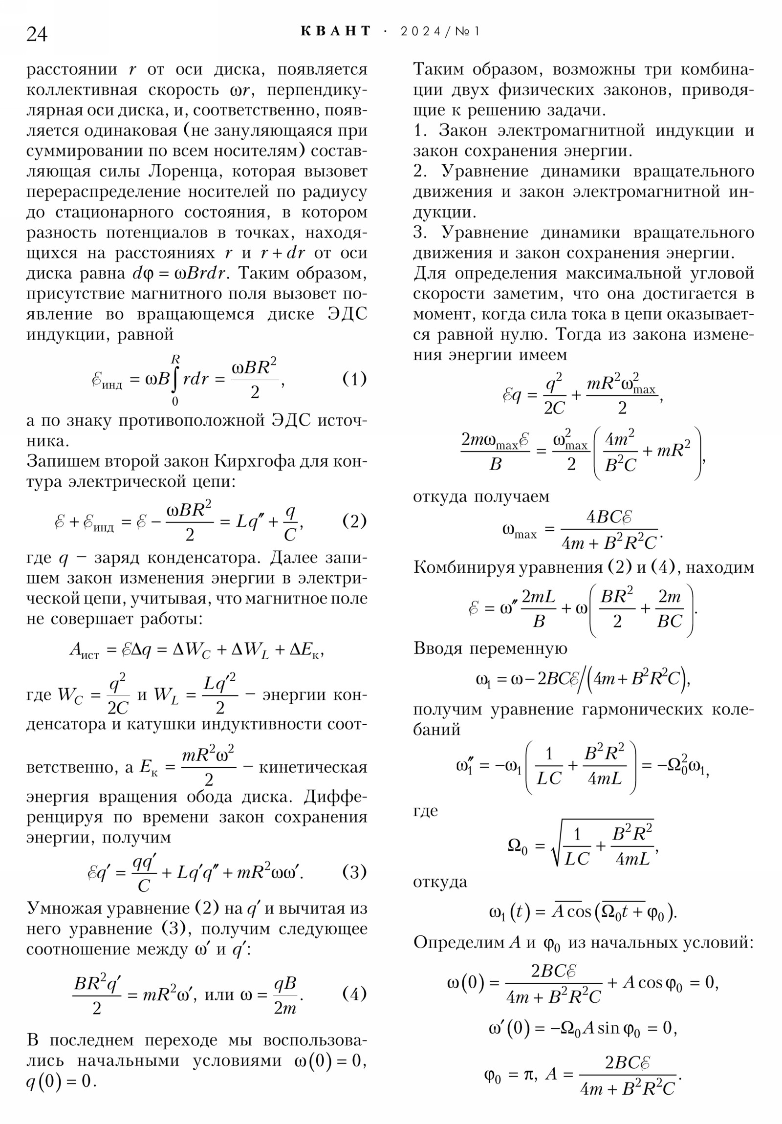 Стр. 24