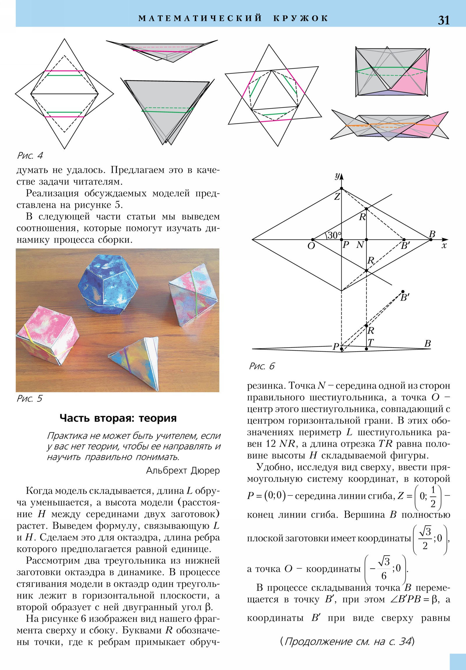 Стр. 31
