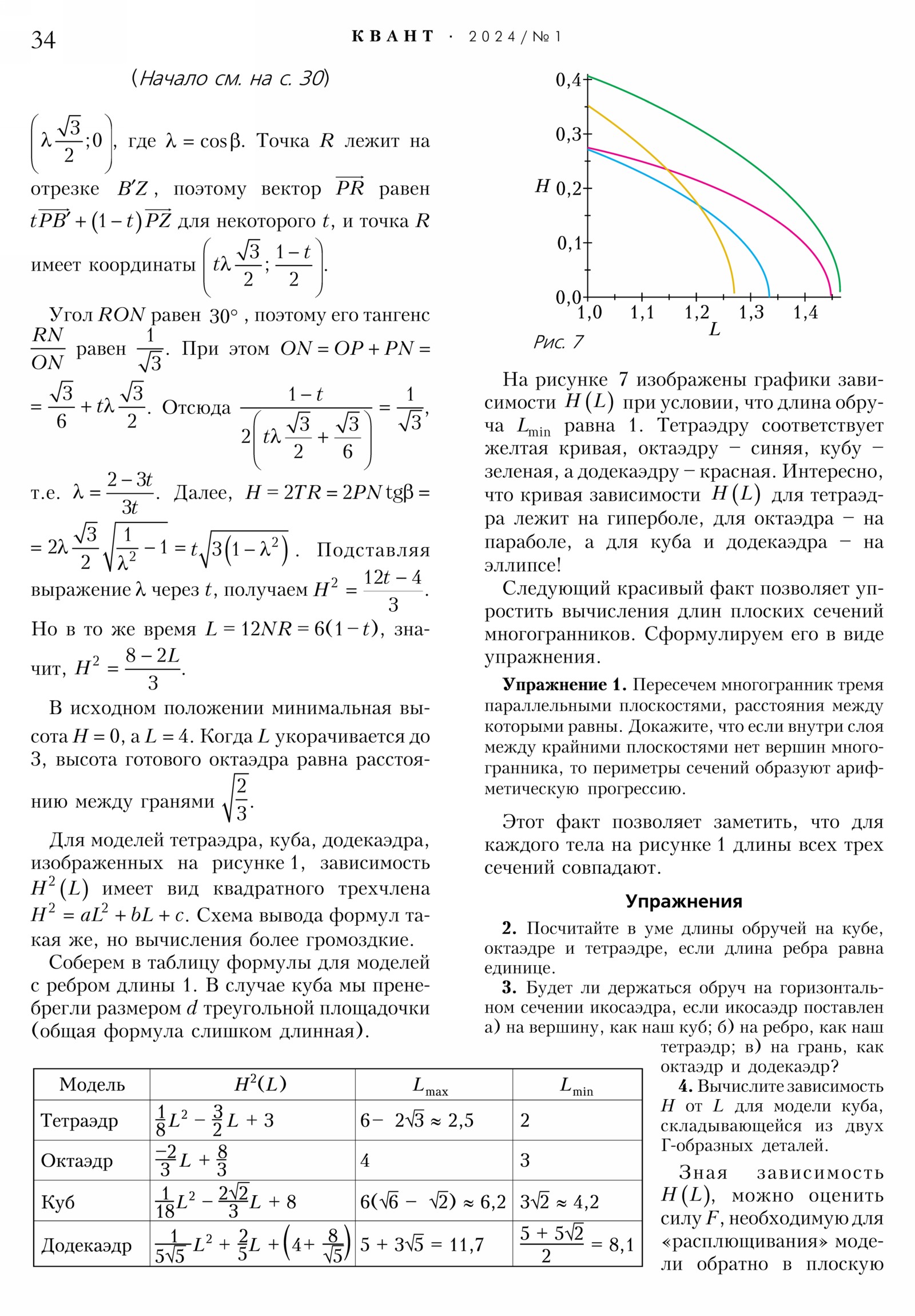 Стр. 34