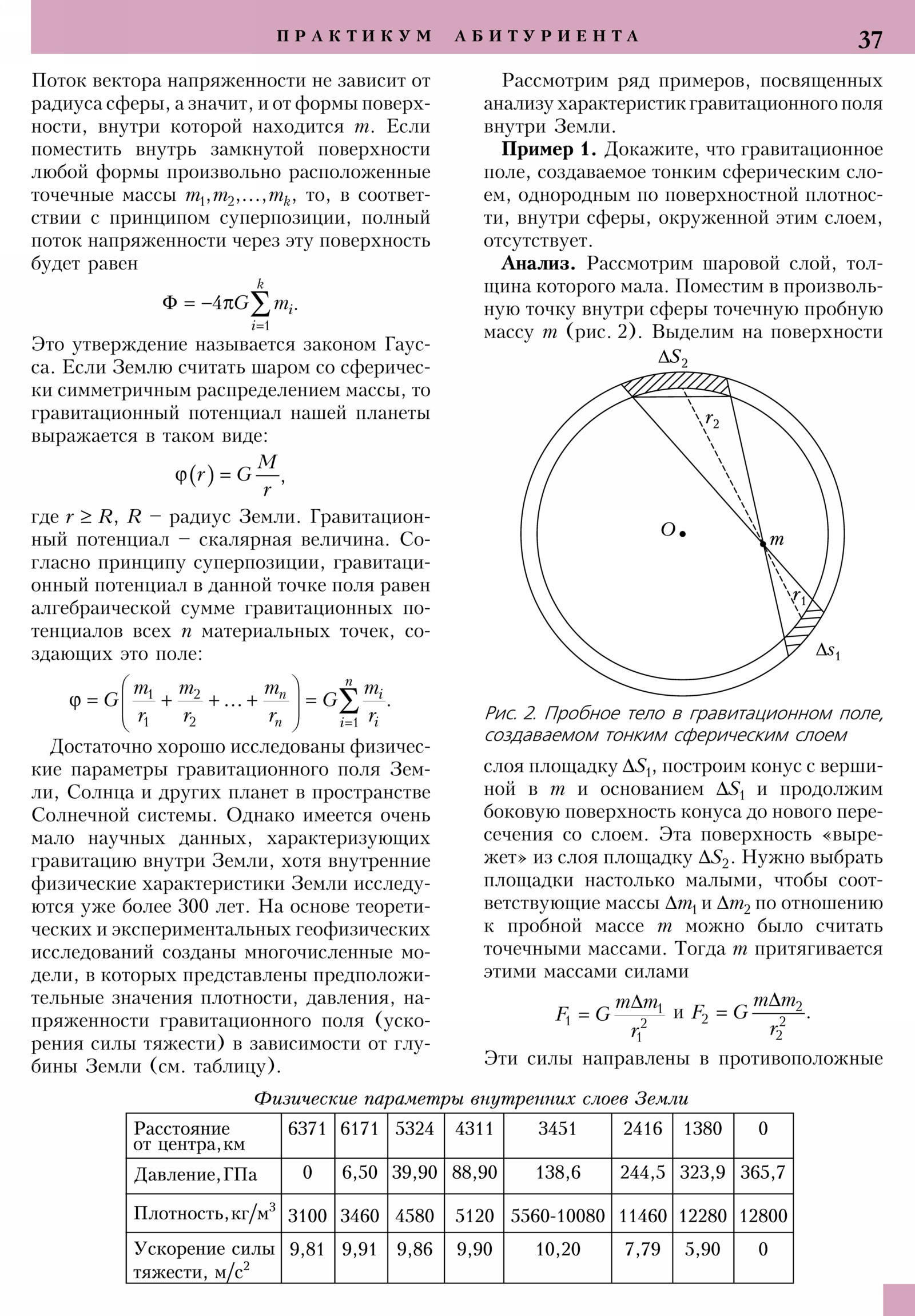 Стр. 37