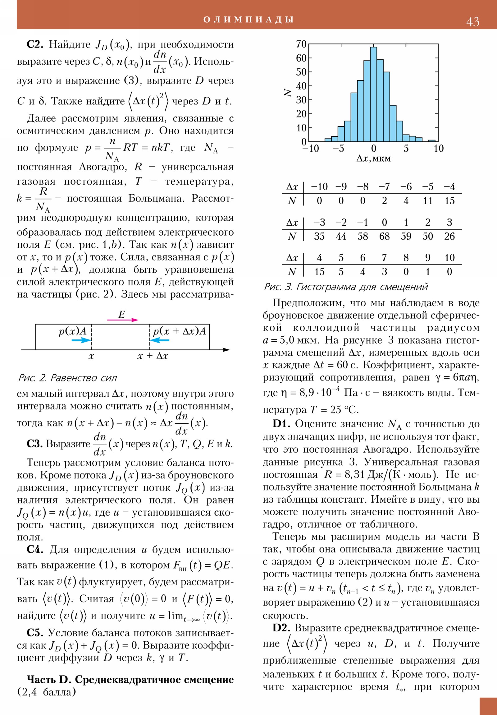 Стр. 43