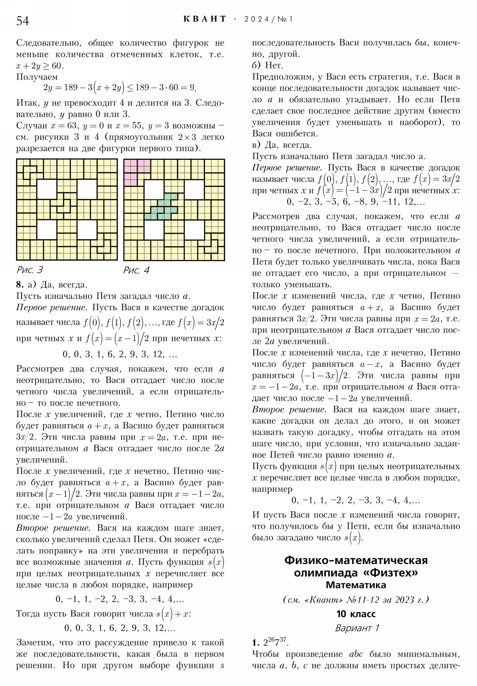 Стр. 54