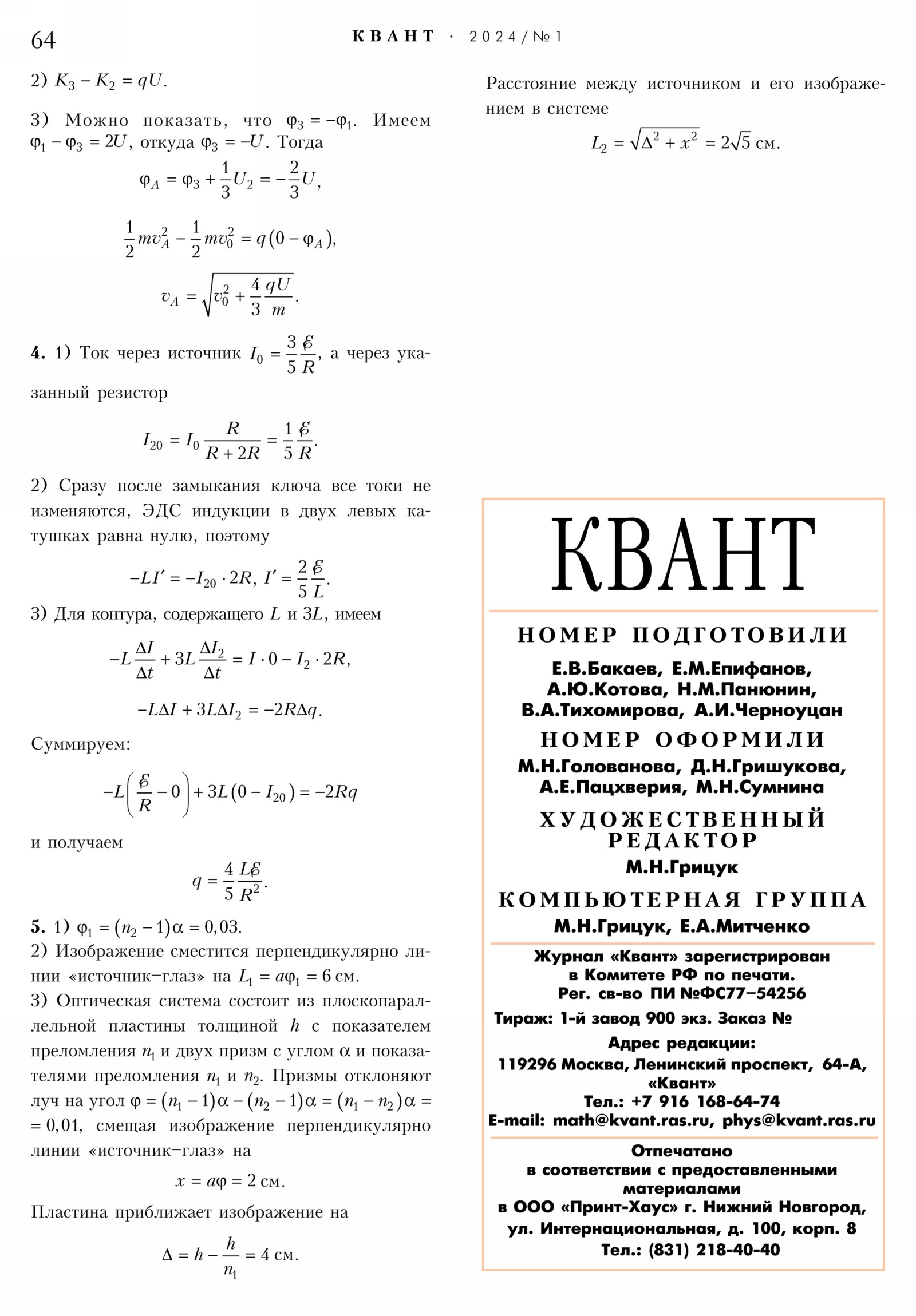 Стр. 64