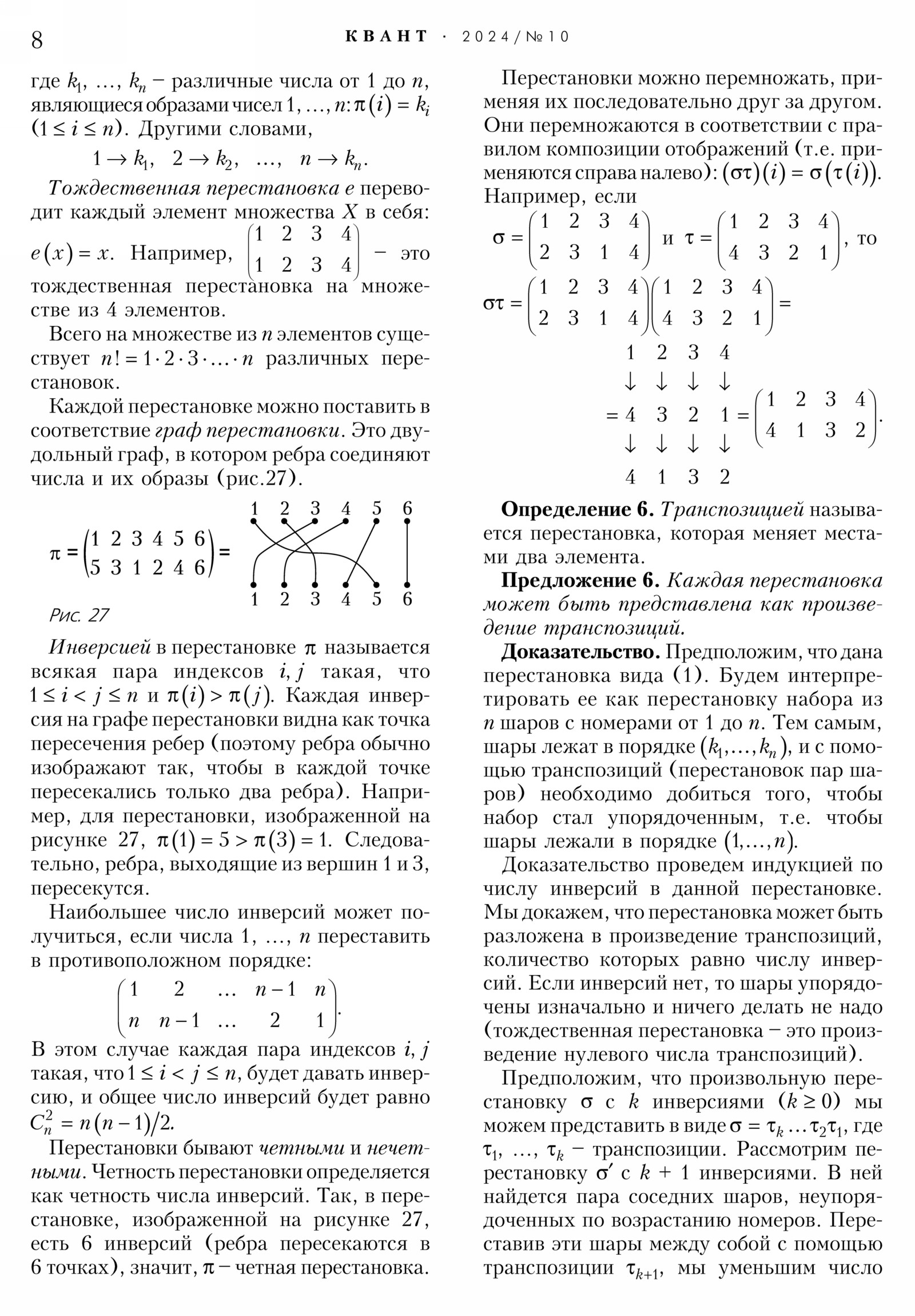 Стр. 8