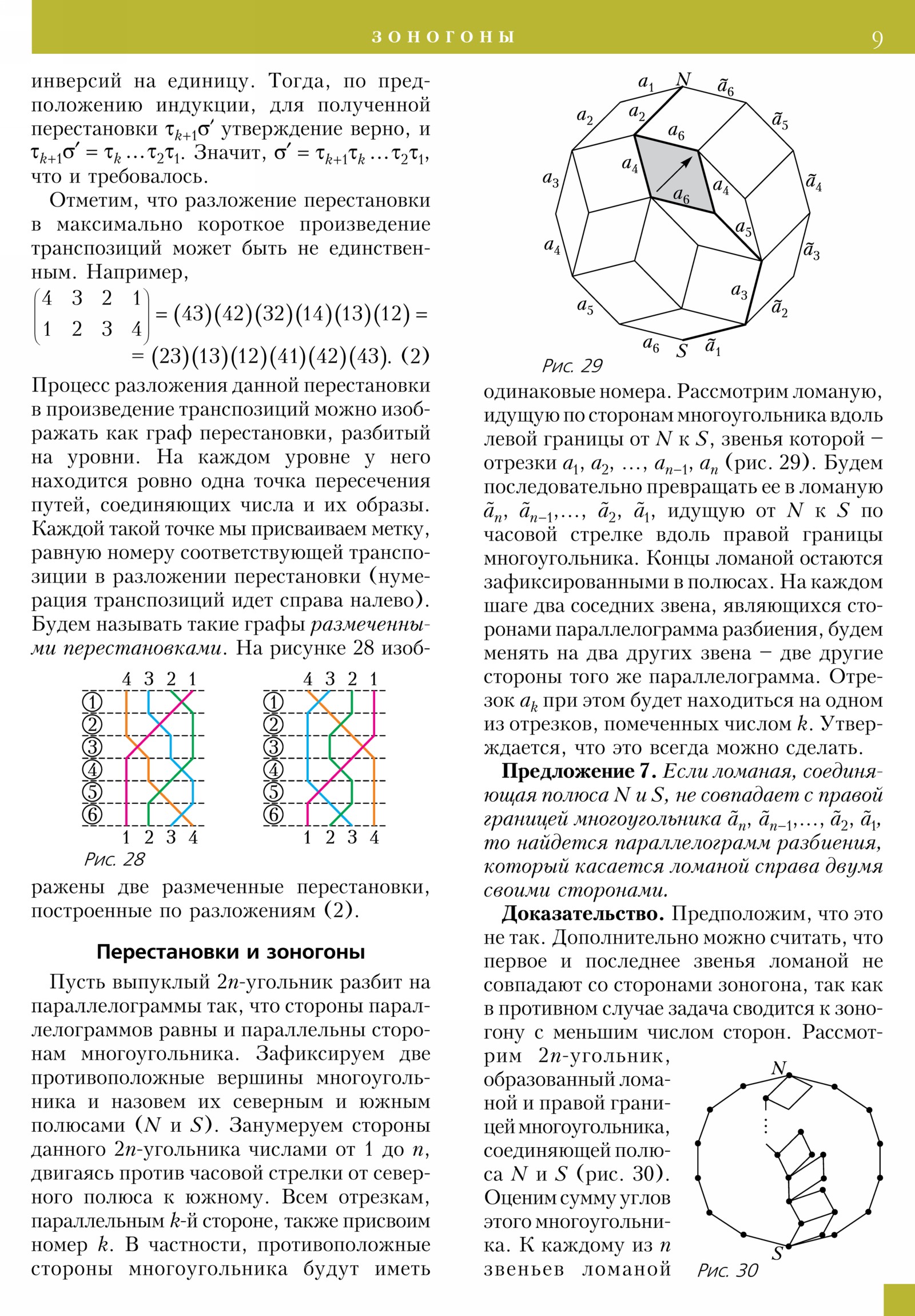 Стр. 9