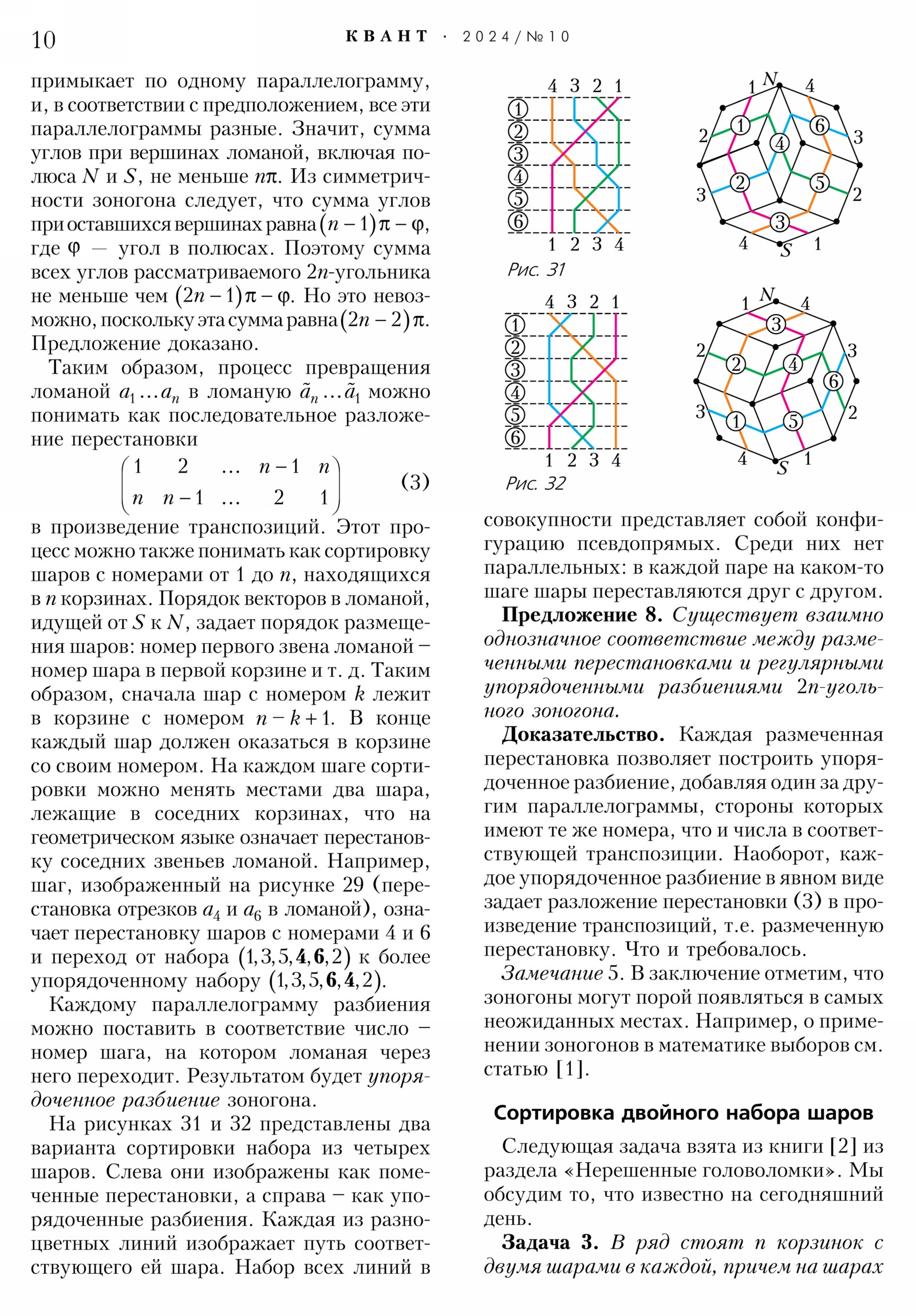 Стр. 10