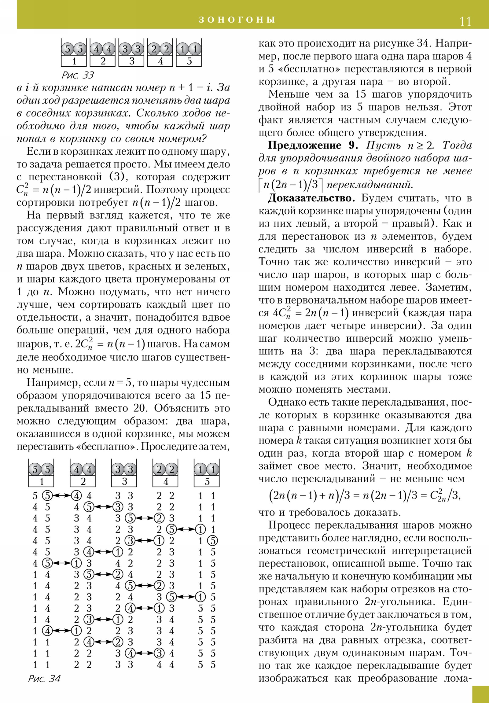 Стр. 11