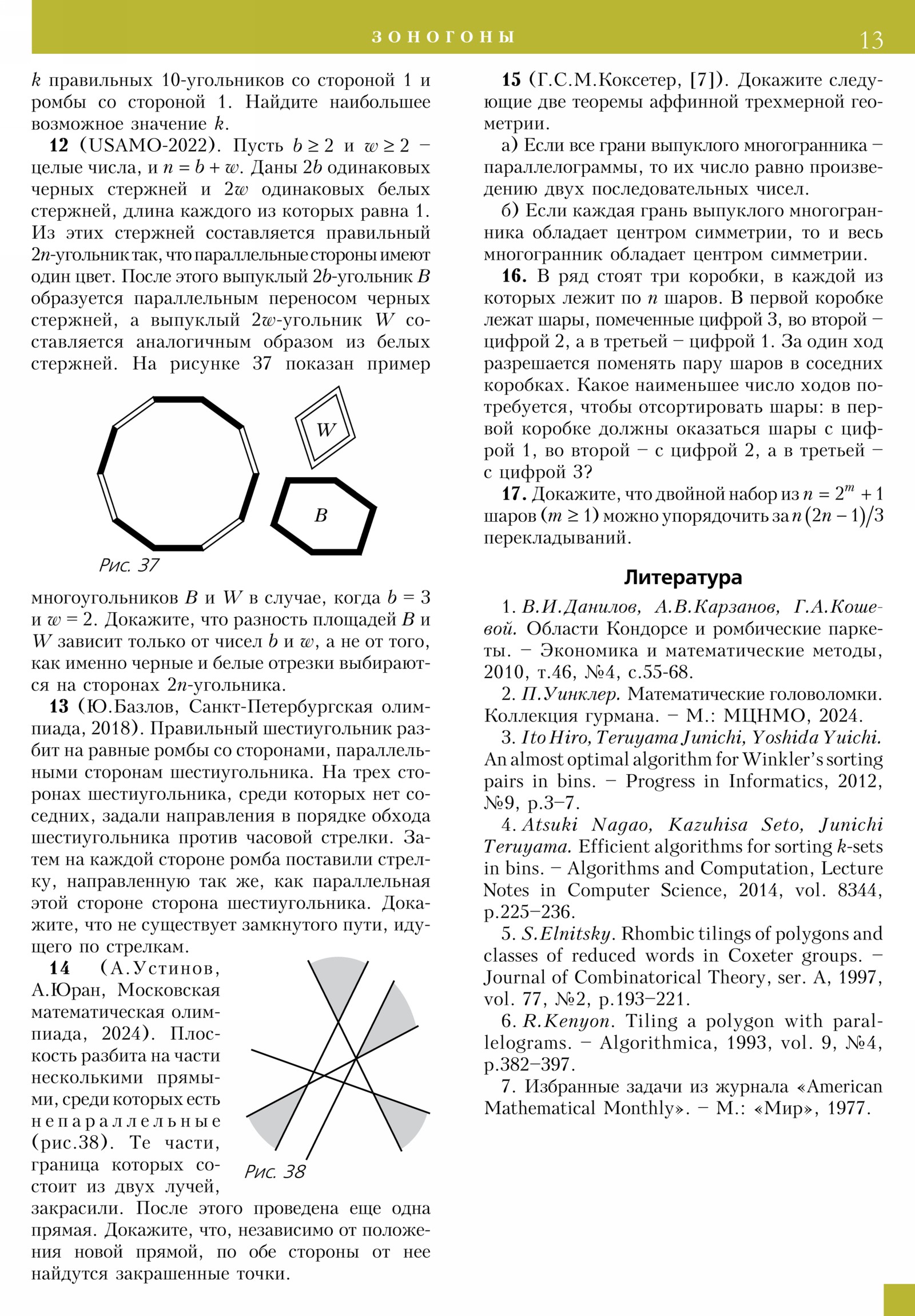 Стр. 13