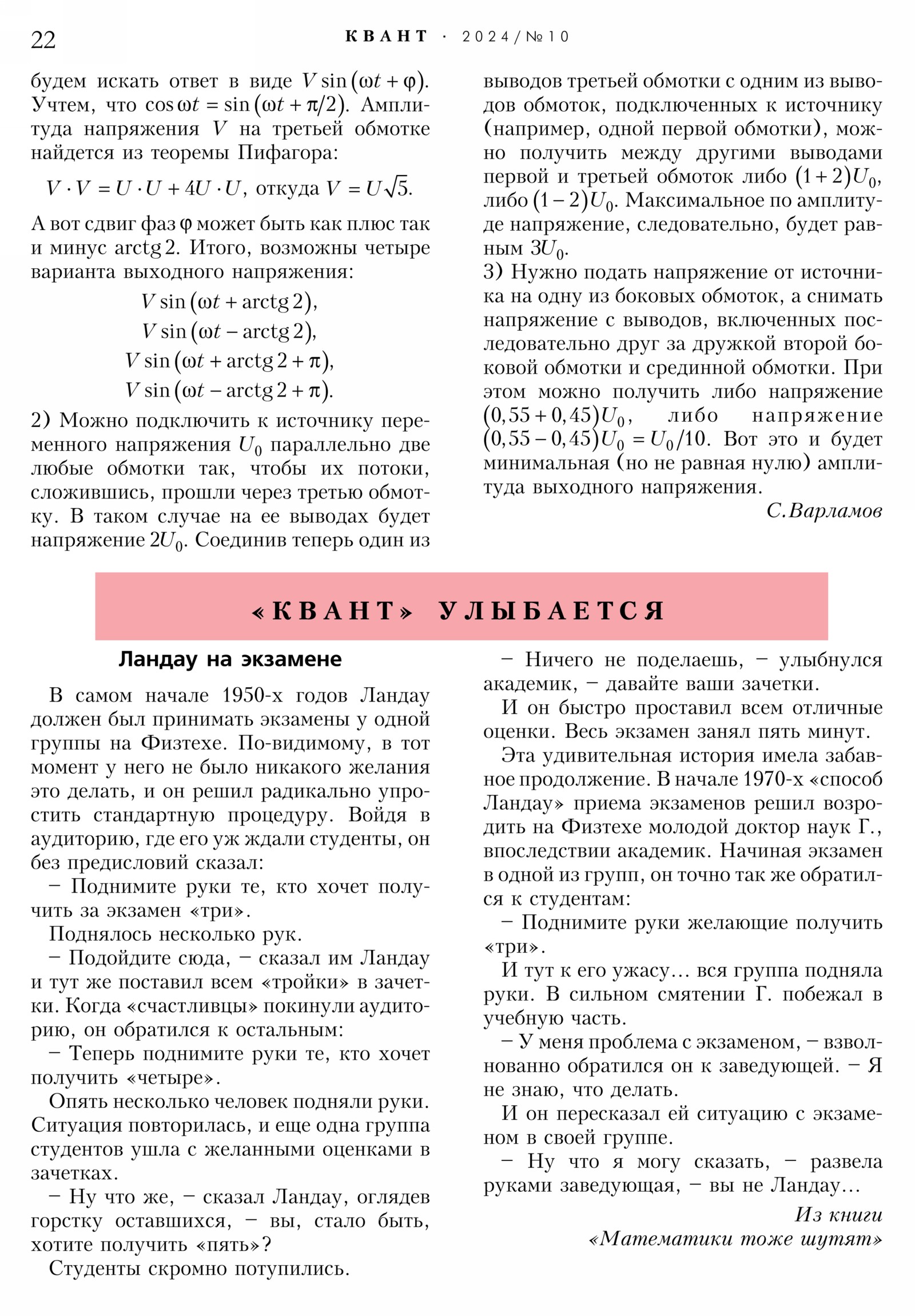 Стр. 22