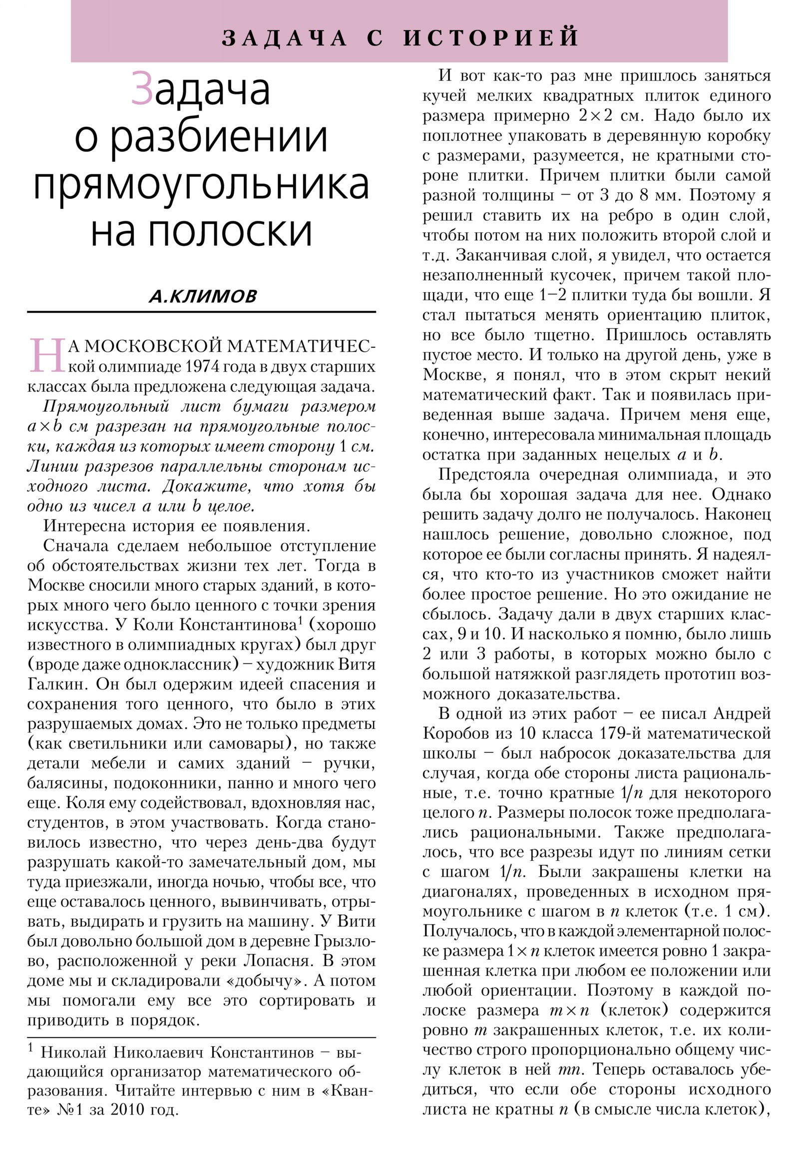 Стр. 23