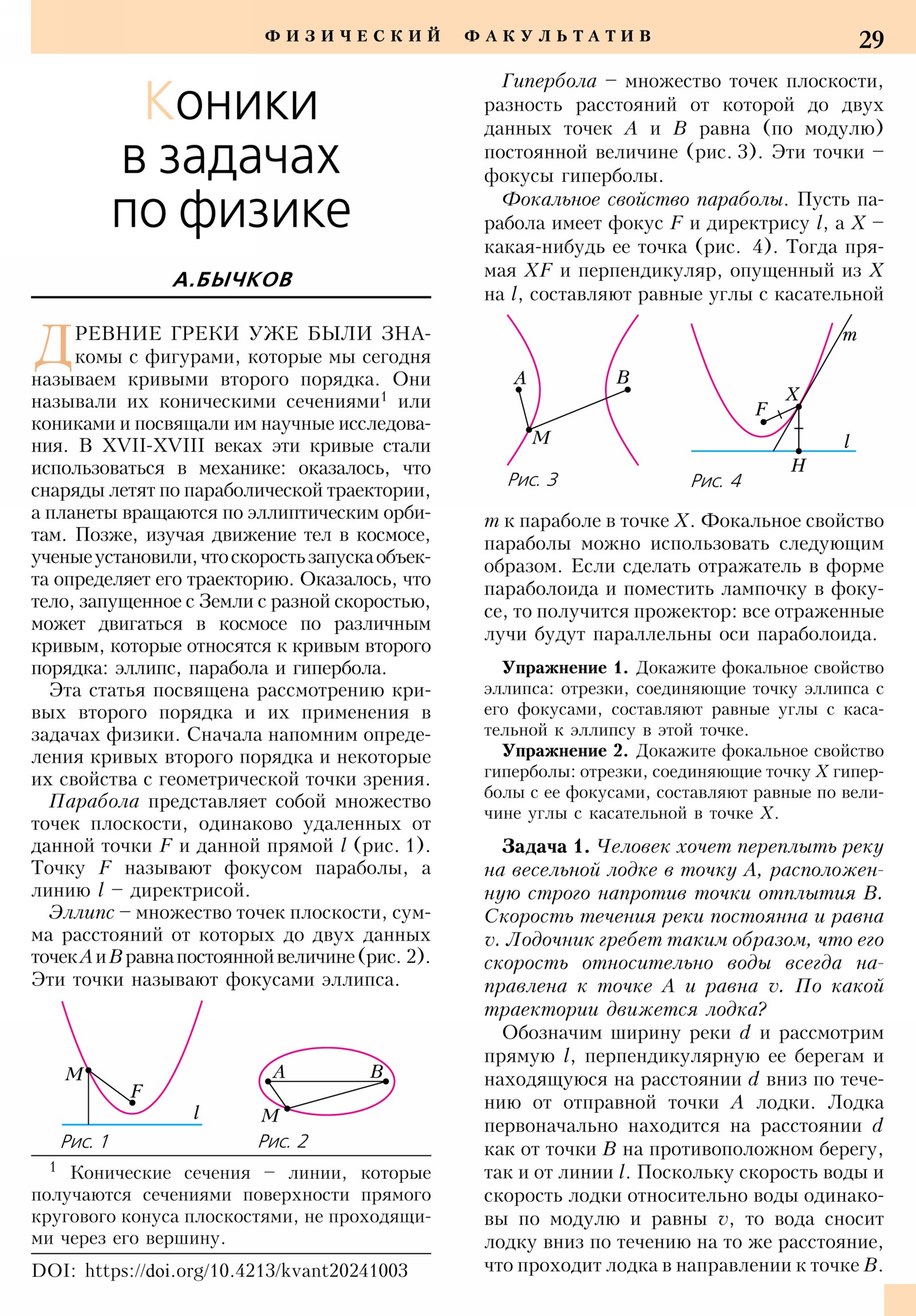 Стр. 29