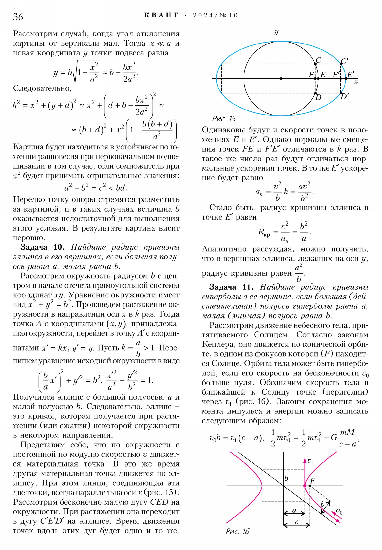 Стр. 36