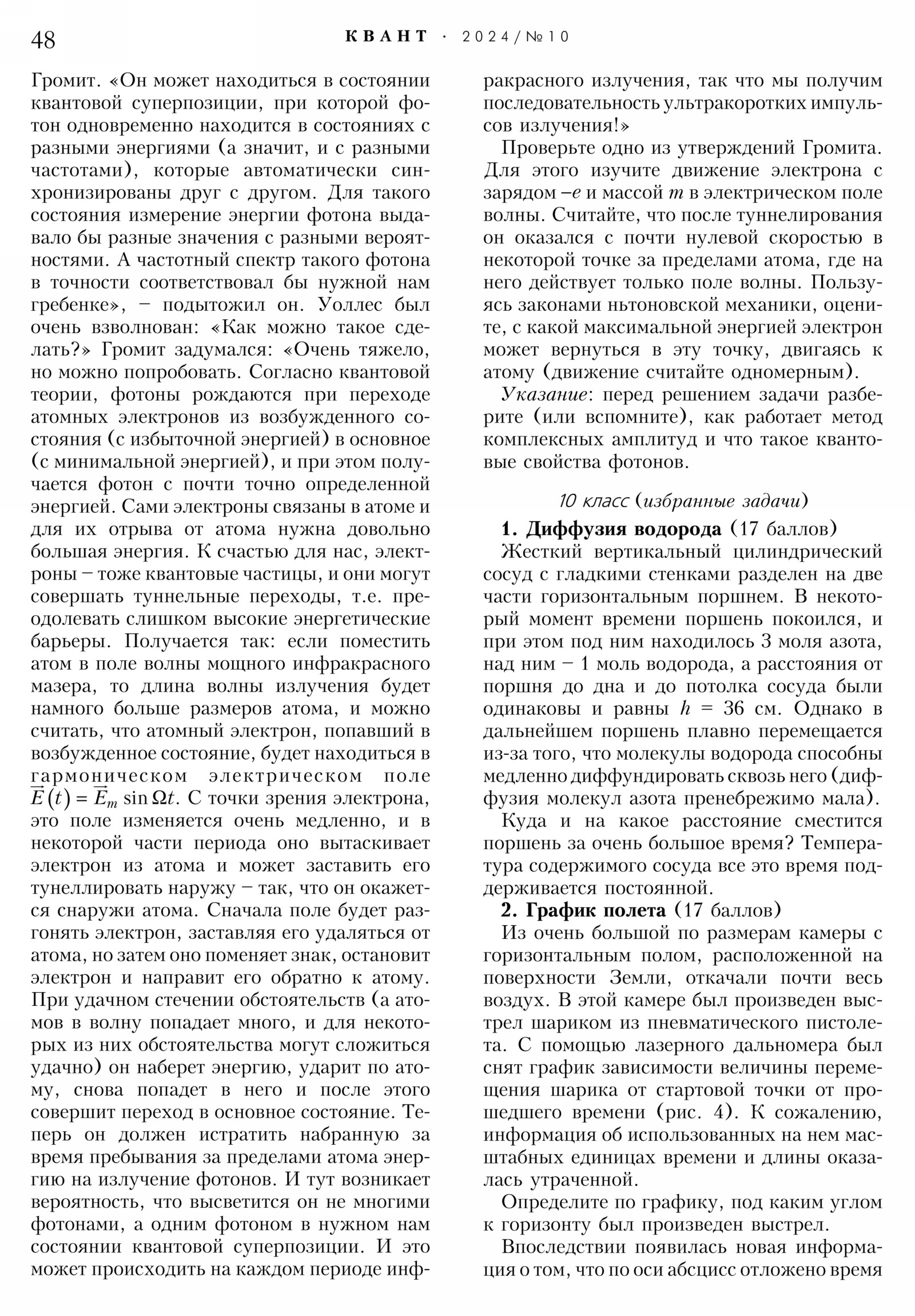 Стр. 48