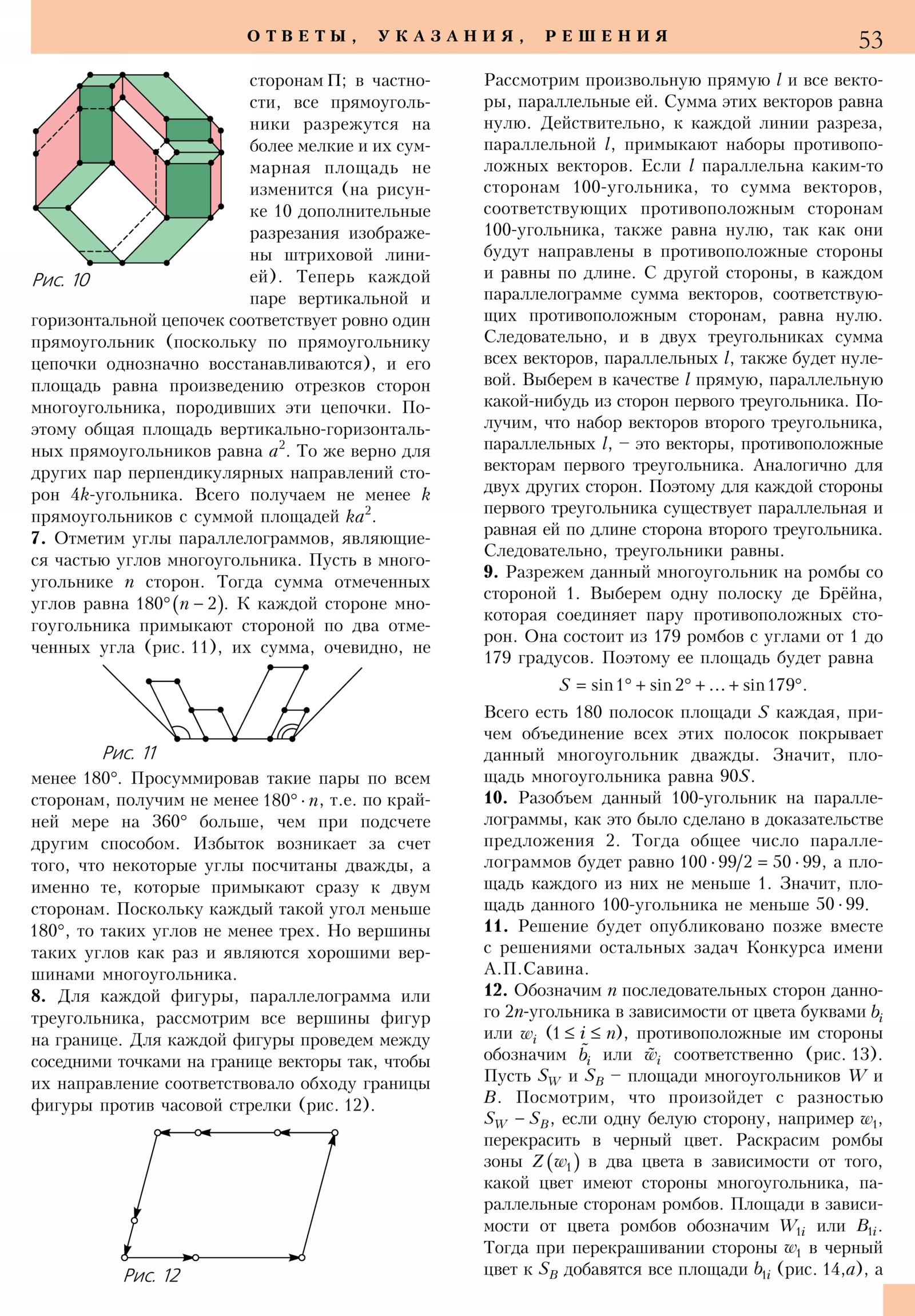 Стр. 53